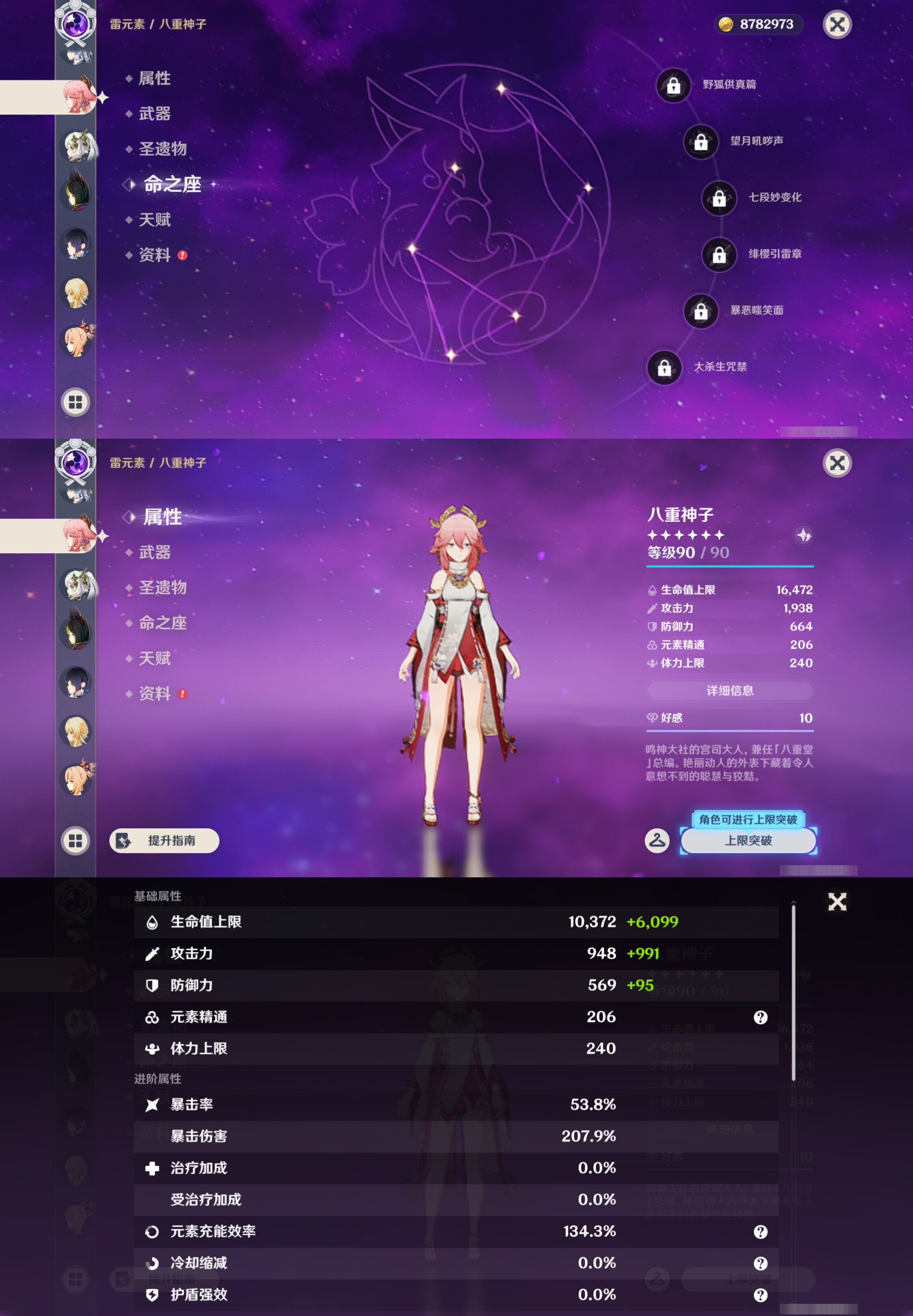 YSMK45489原神账号详情图18 YSMK45489原神账号详情图18