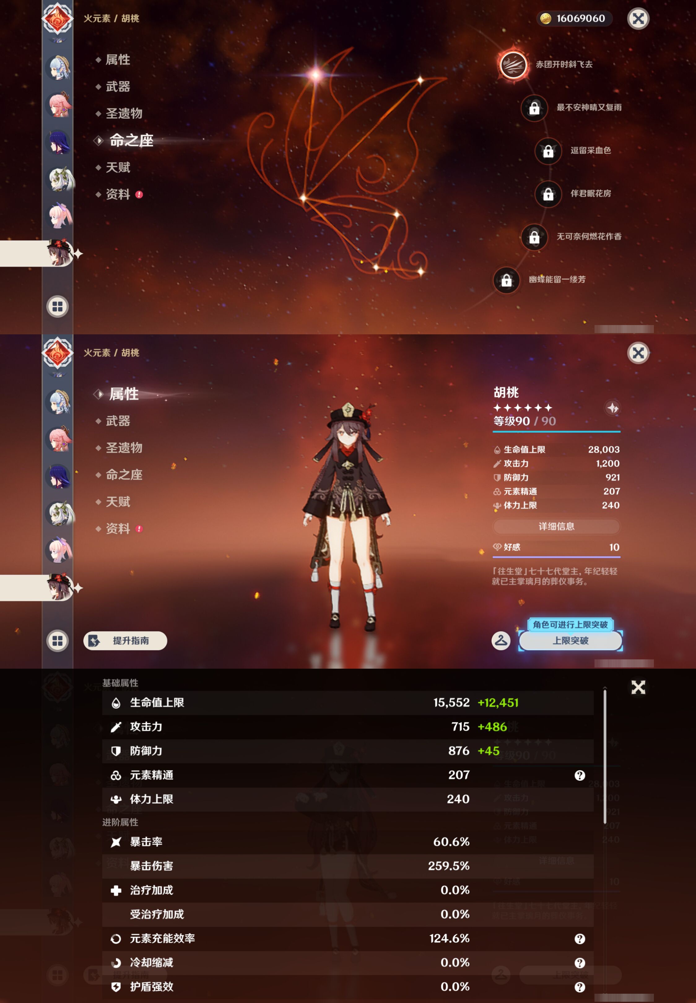 YSMK45480原神账号详情图18 YSMK45480原神账号详情图18