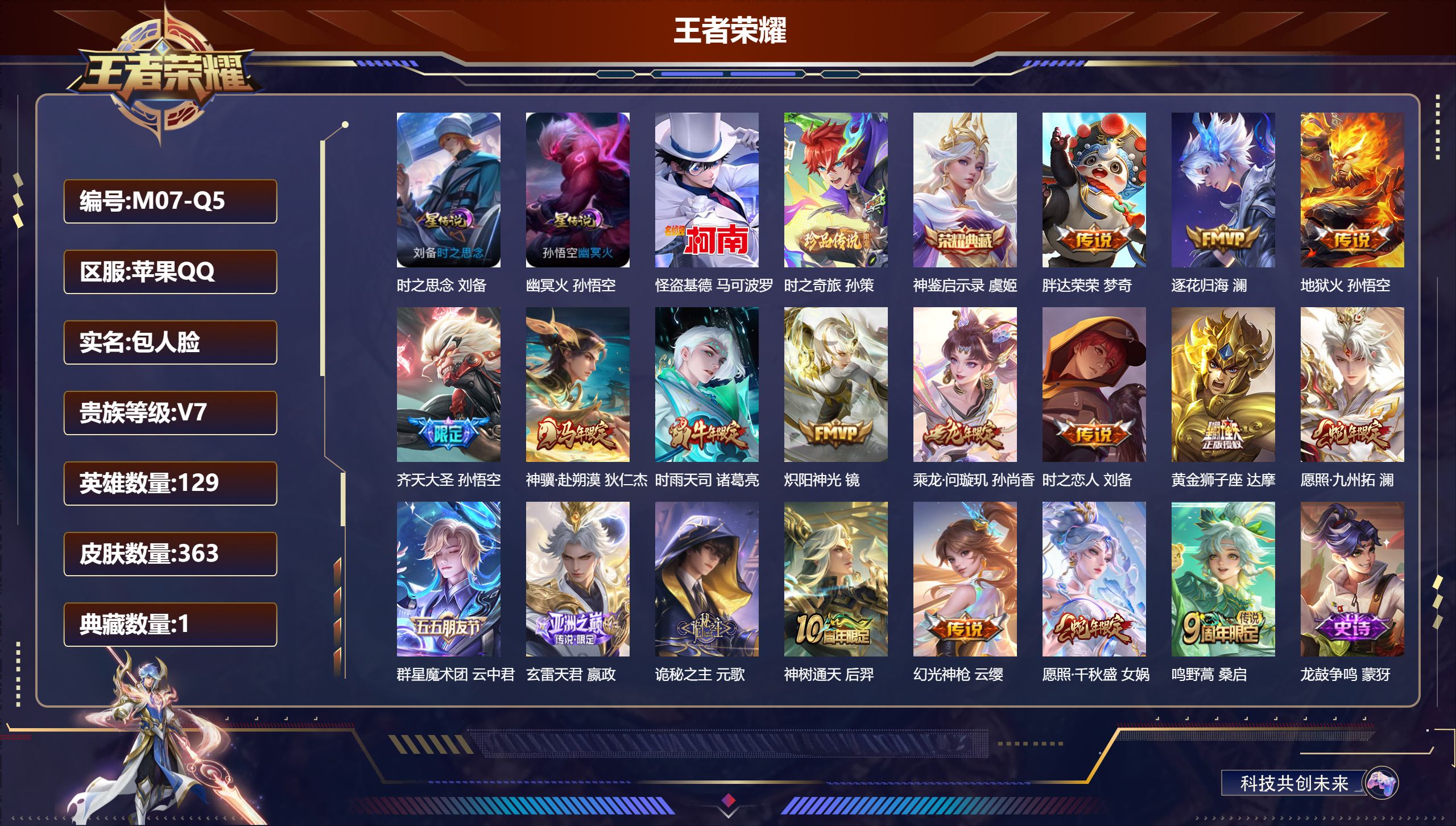 王者荣耀账号苹果QQ129英雄-363皮肤--V7-1典藏2珍品传说18传说 打野34段 金标 云中君 2星传说 时之思念 幽冥火【全皮英雄】 影全皮 【典藏】 神鉴启示录 【珍品传说】 时之奇旅孙策 怪盗基德 【传说】