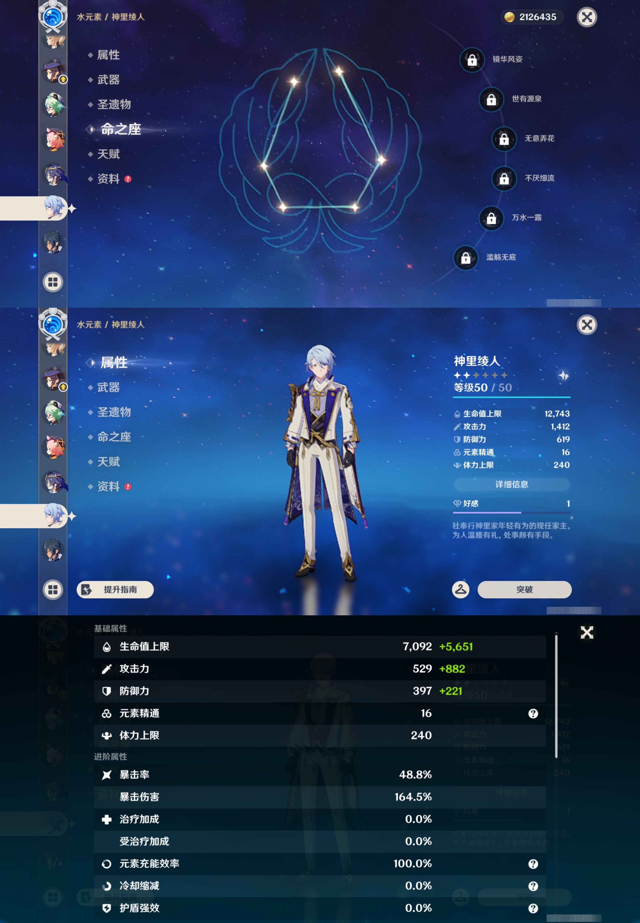 YSMK45467原神账号详情图18 YSMK45467原神账号详情图18