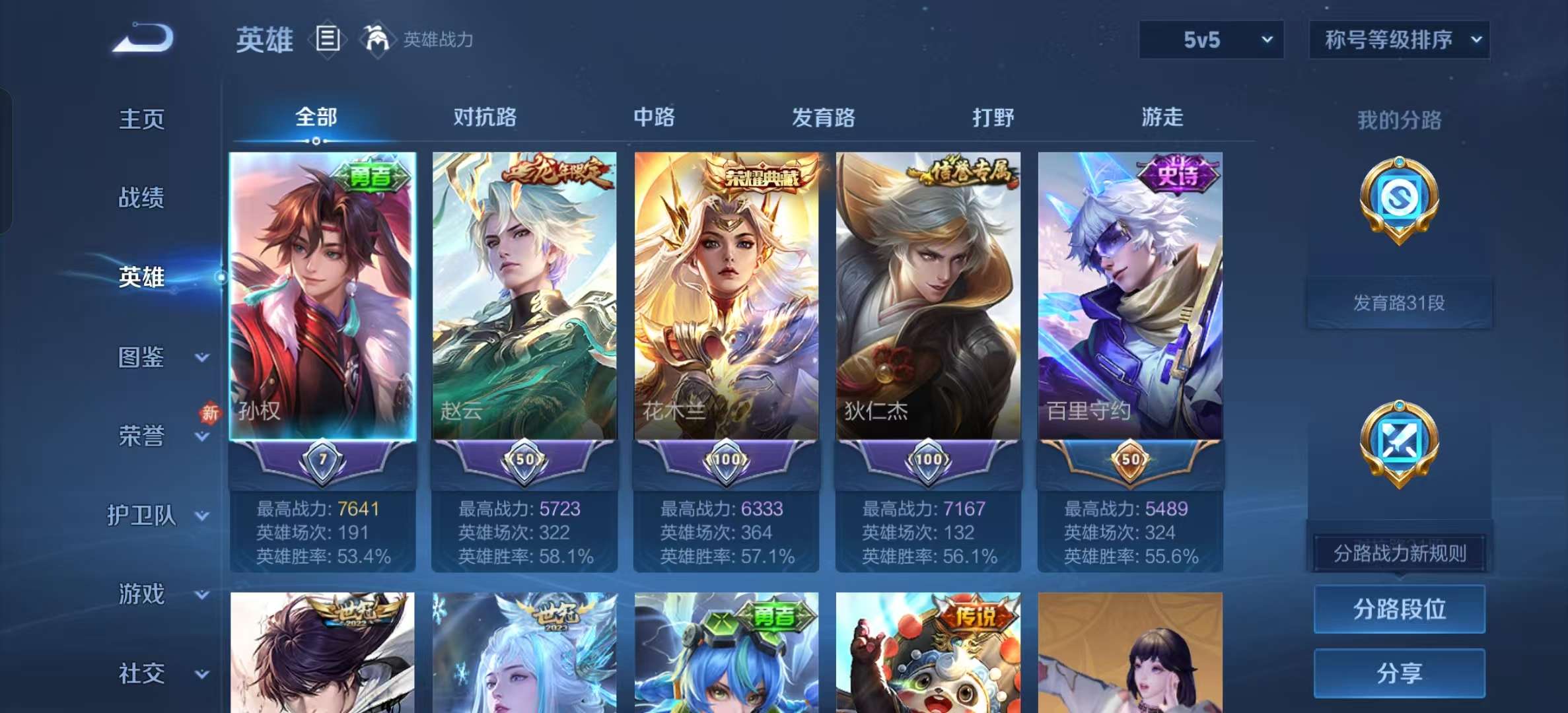 WZLX4347760王者荣耀账号详情图3