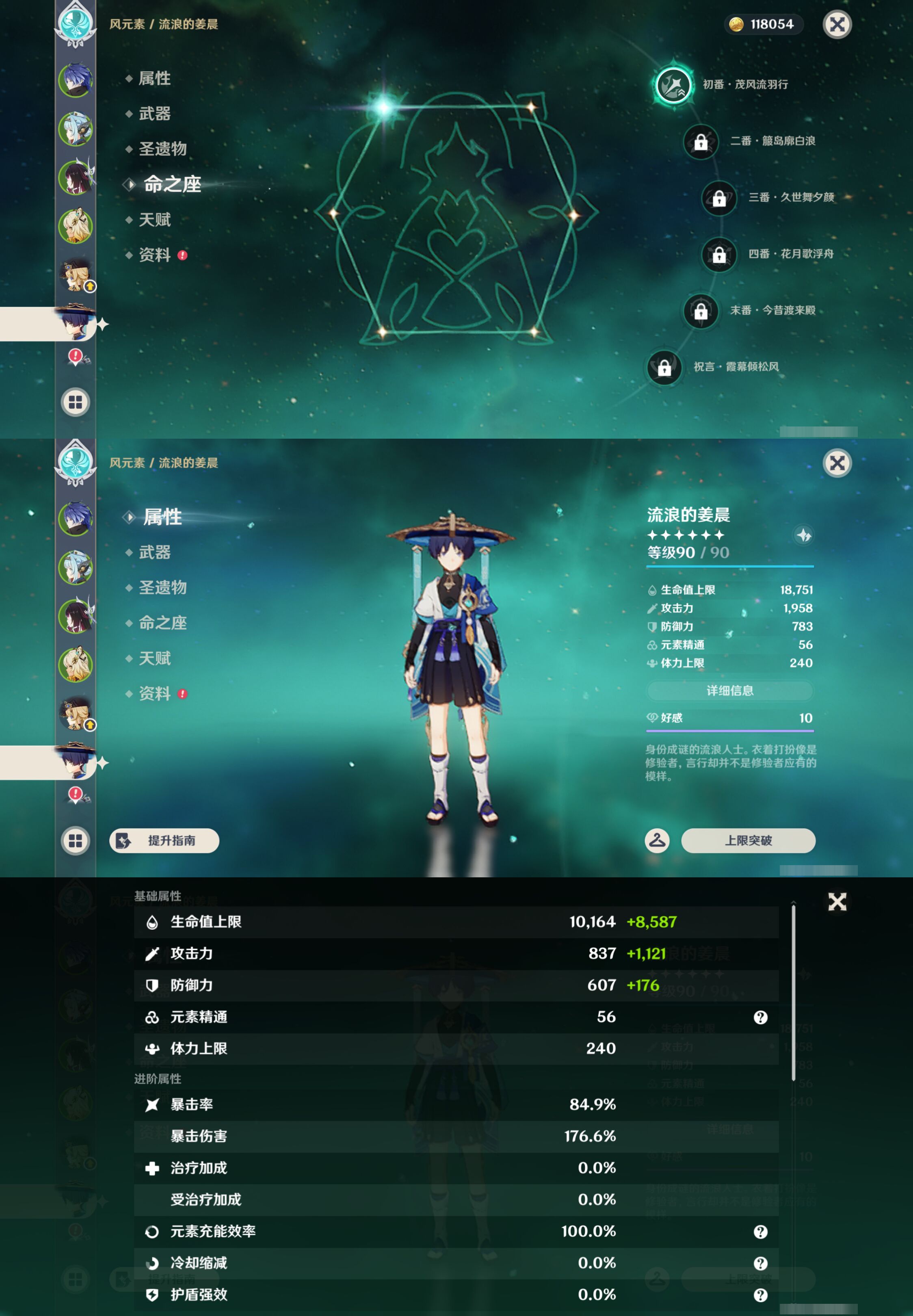 YSMK45524原神账号详情图13 YSMK45524原神账号详情图13
