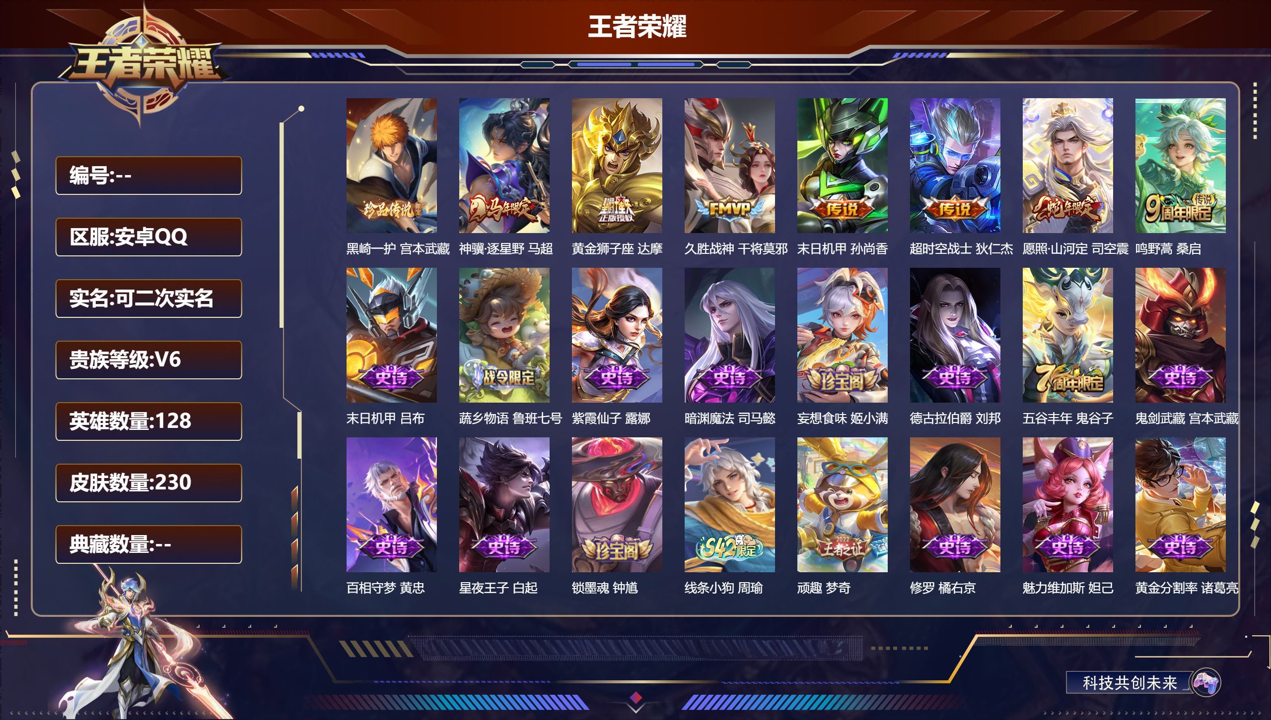王者荣耀账号安卓QQ14112