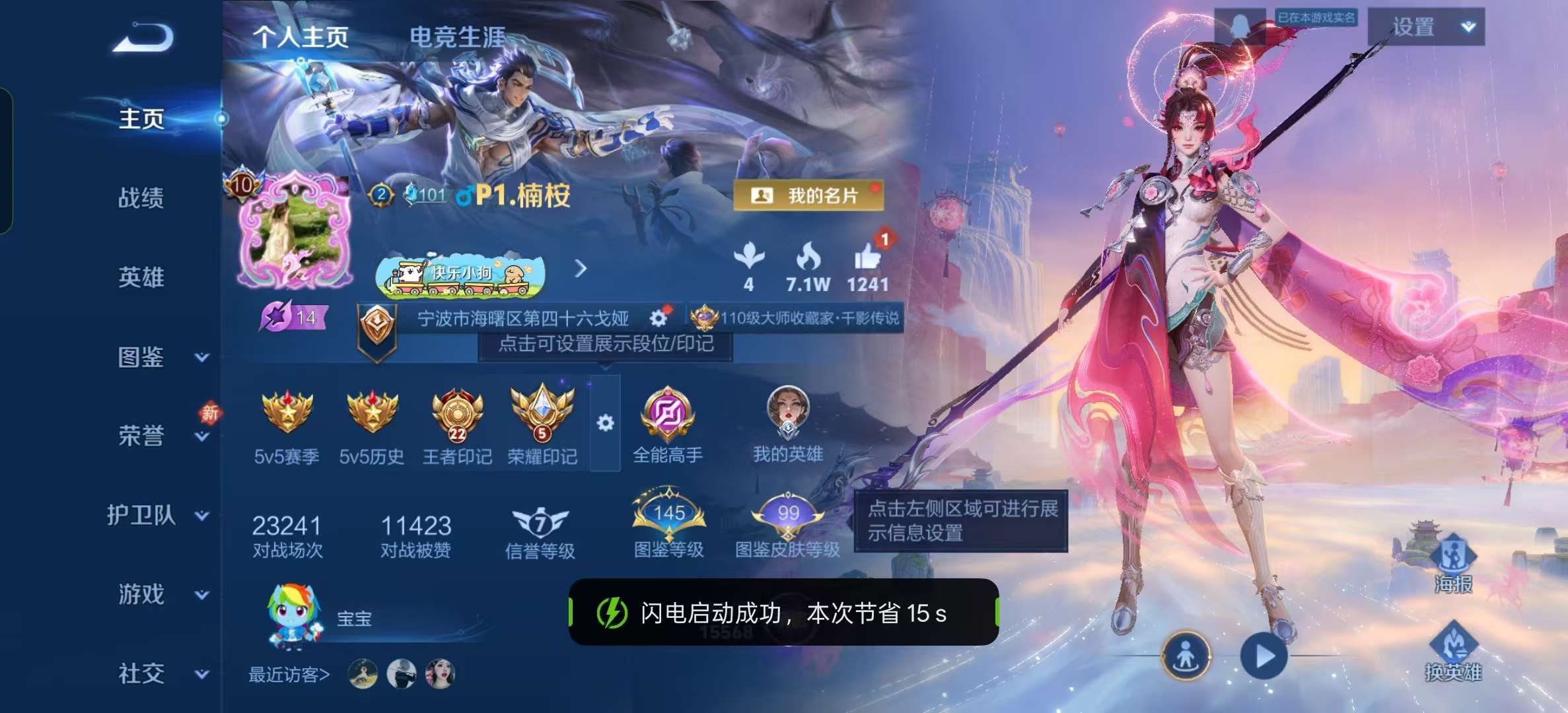 WZLX4348847王者荣耀账号详情图1