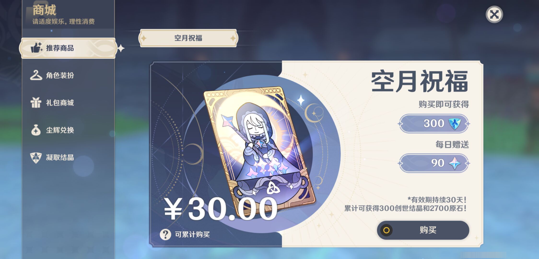 YSMK45492原神账号详情图24