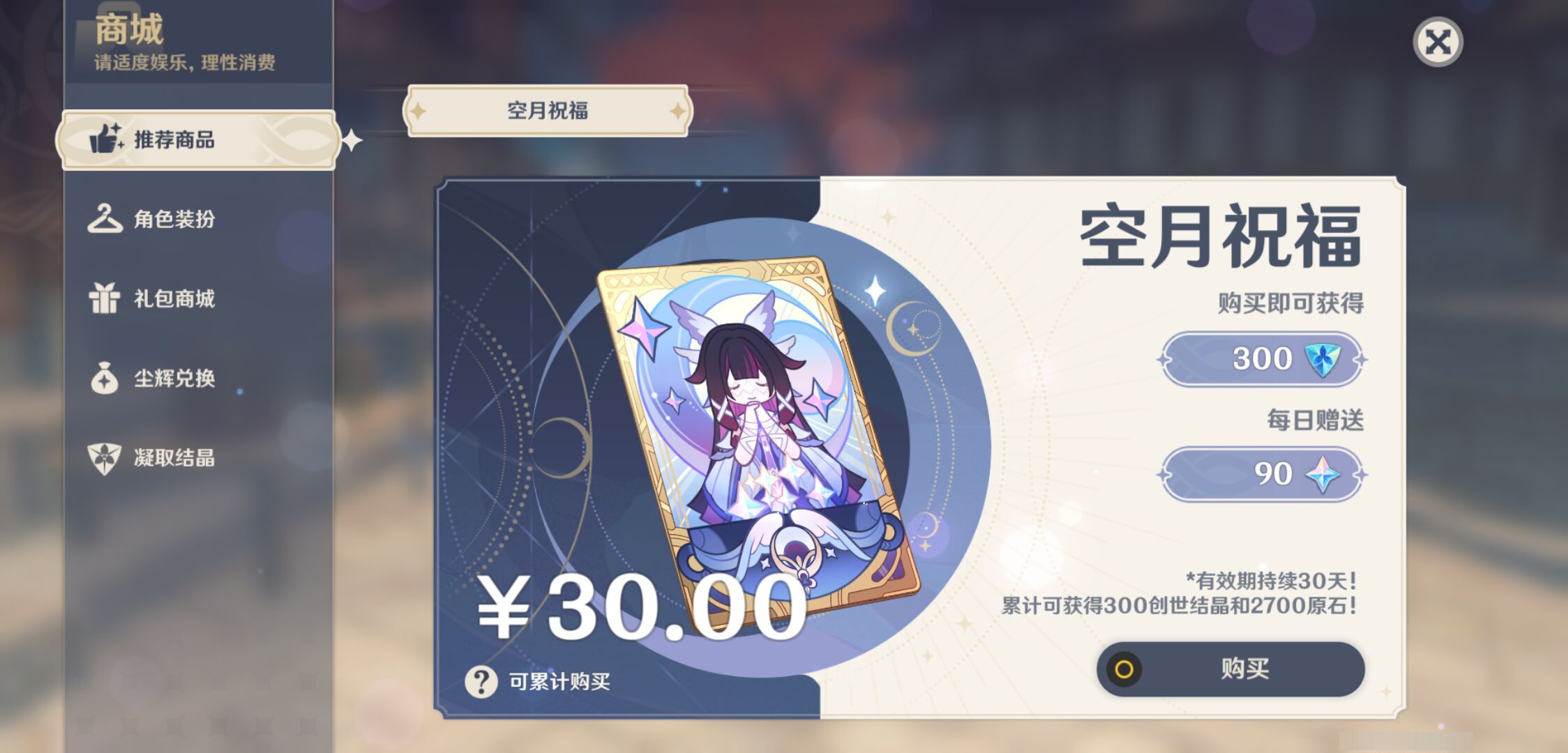 YSMK45494原神账号详情图46