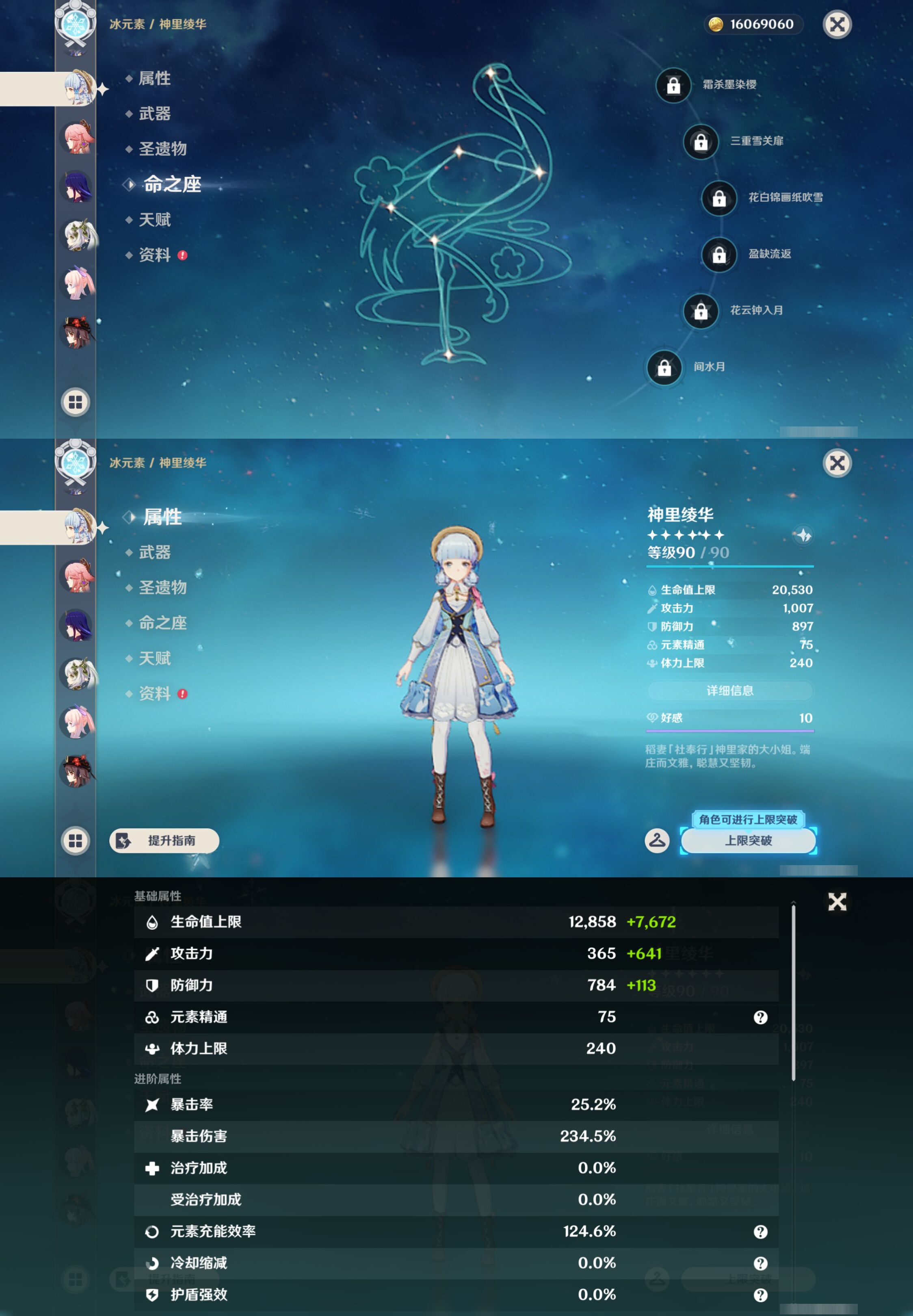 YSMK45480原神账号详情图13 YSMK45480原神账号详情图13