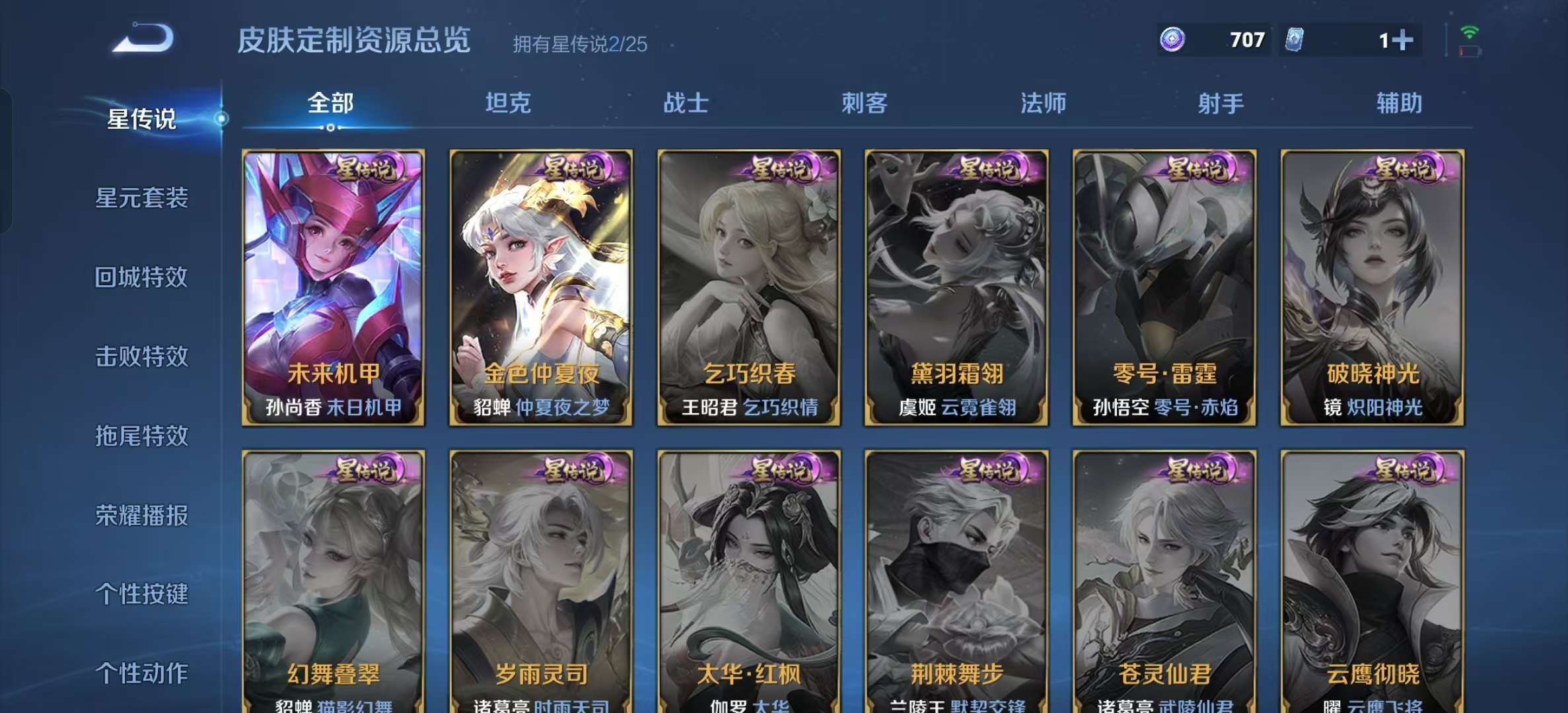 WZLX4347811王者荣耀账号详情图2