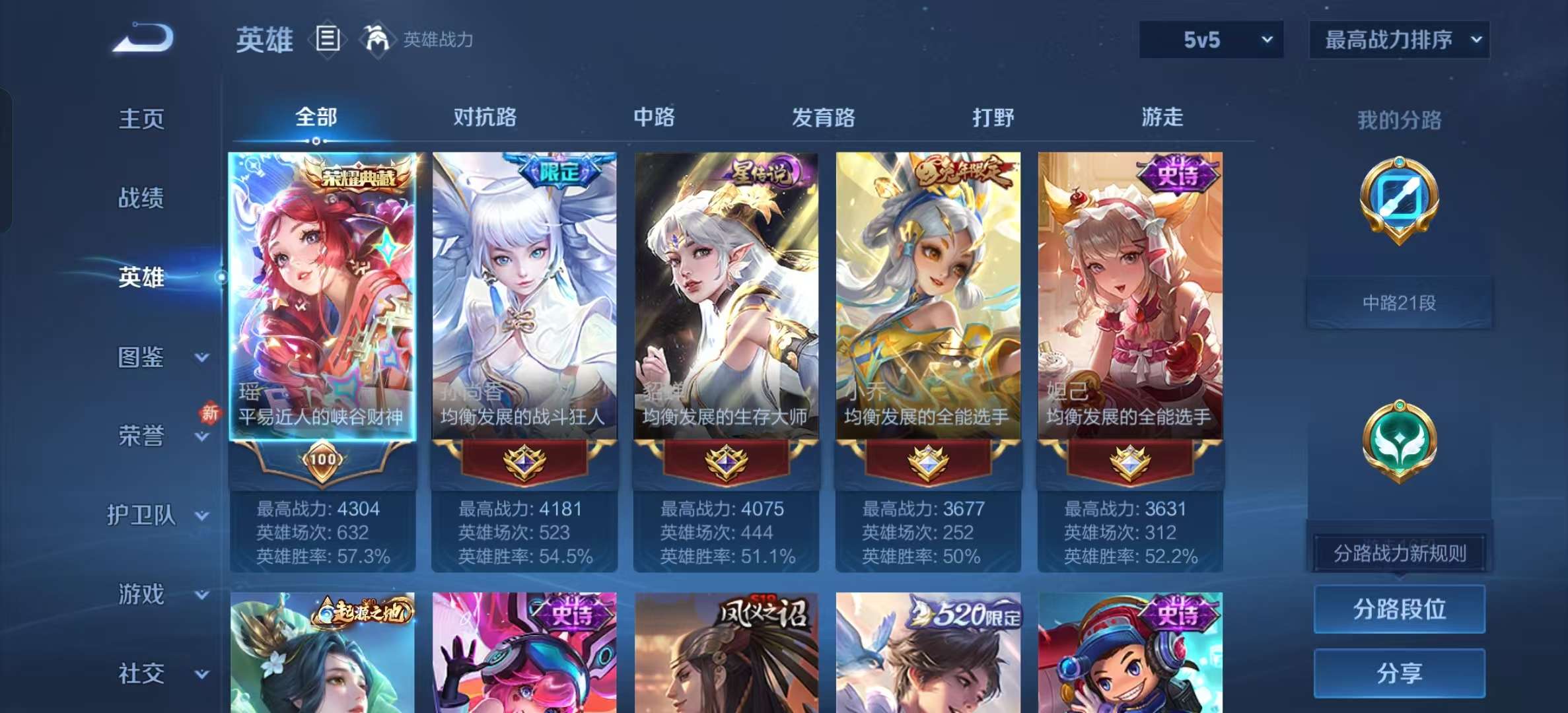 WZLX4348888王者荣耀账号详情图2 WZLX4348888王者荣耀账号详情图2