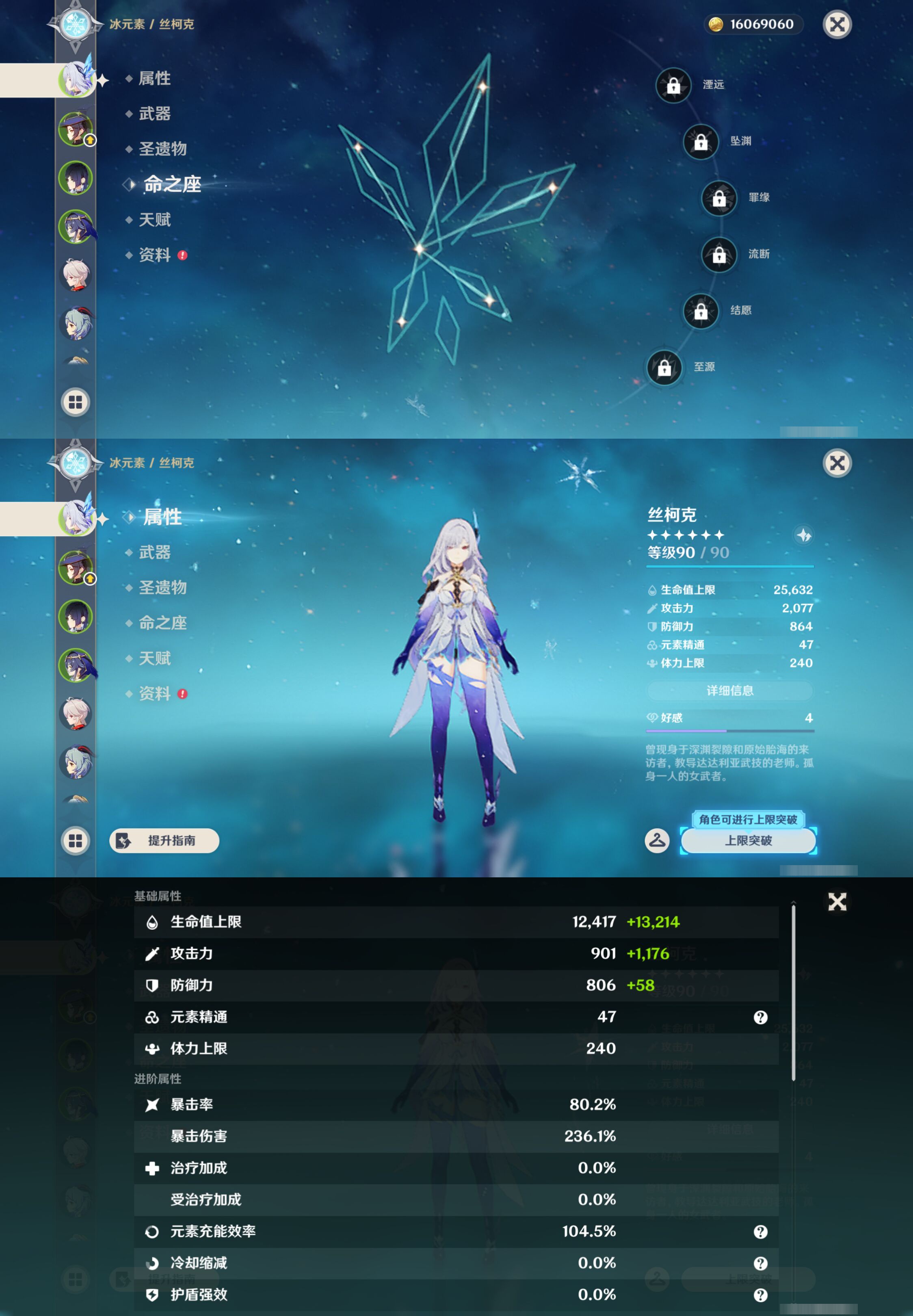 YSMK45480原神账号详情图8 YSMK45480原神账号详情图8