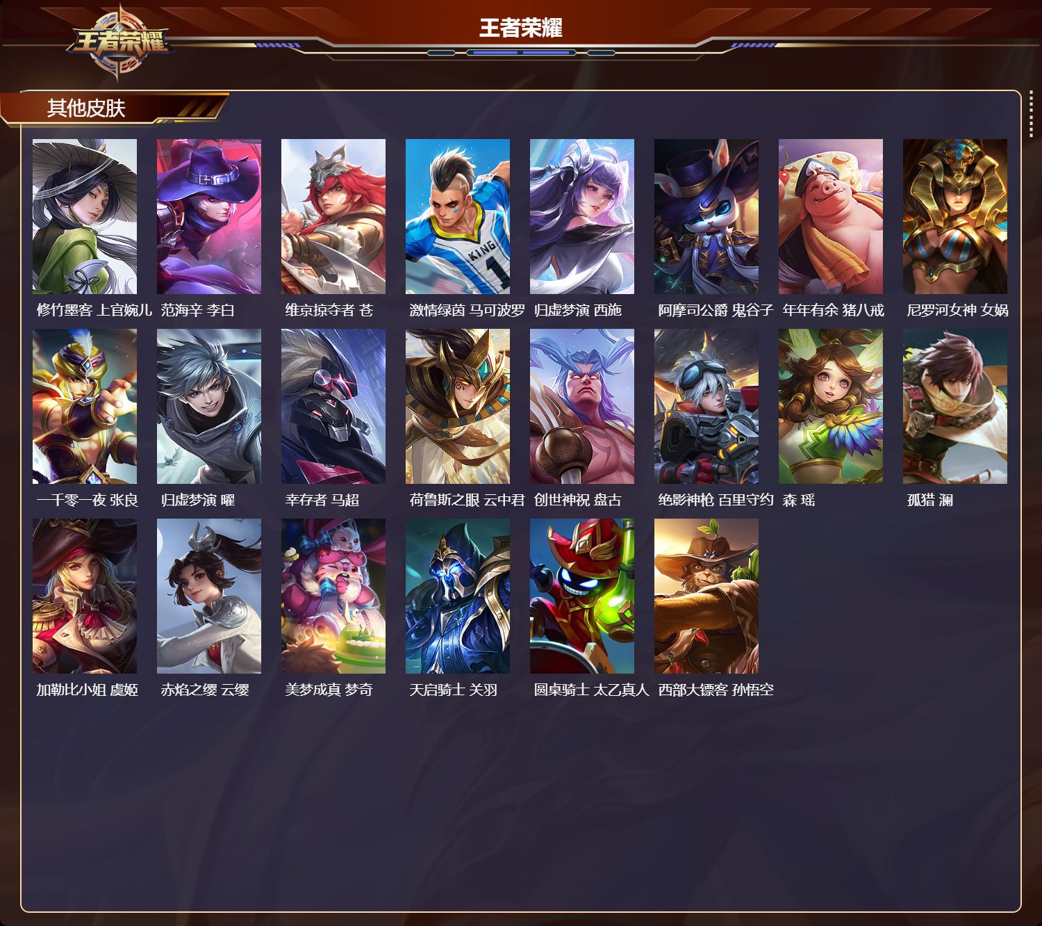 WZLX4347747王者荣耀账号详情图15
