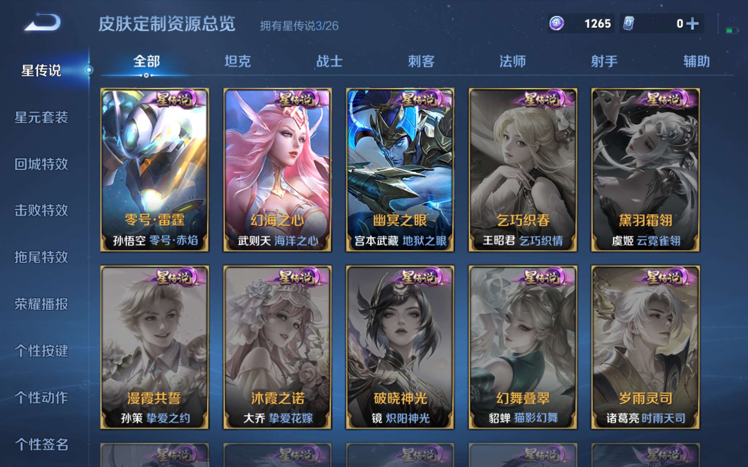 WZCMW4377692王者荣耀账号详情图25 WZCMW4377692王者荣耀账号详情图25