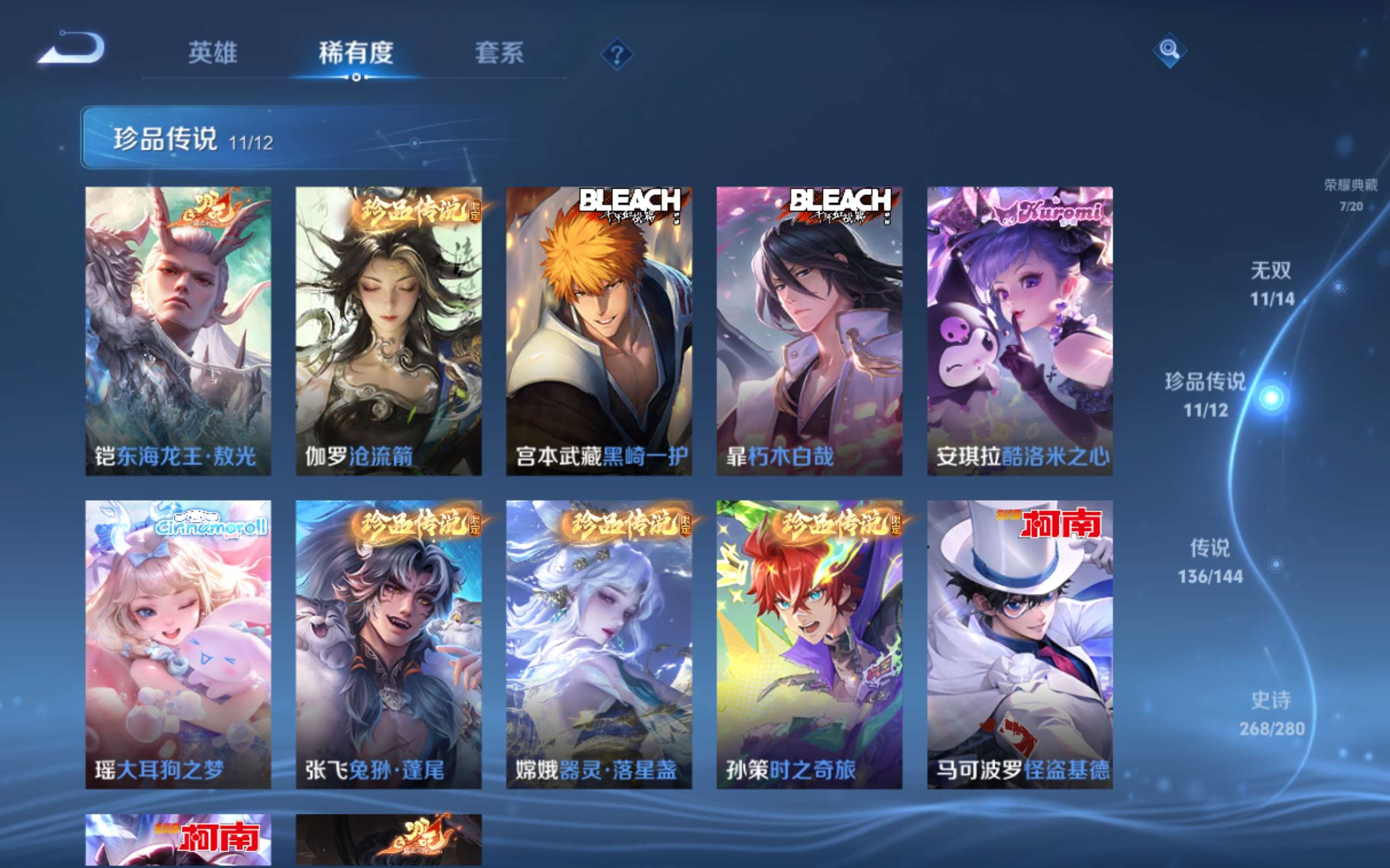 WZCMW4377689王者荣耀账号详情图12 WZCMW4377689王者荣耀账号详情图12