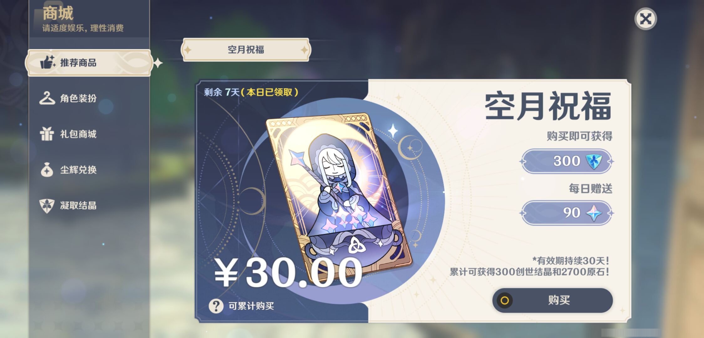 YSMK45480原神账号详情图30 YSMK45480原神账号详情图30