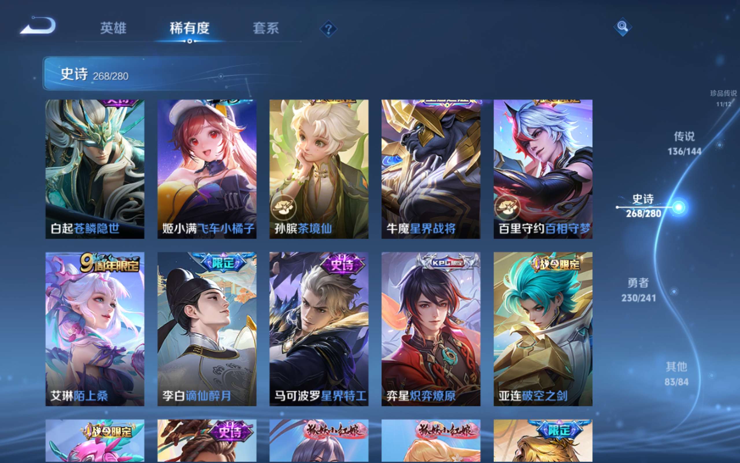 WZCMW4377689王者荣耀账号详情图32 WZCMW4377689王者荣耀账号详情图32