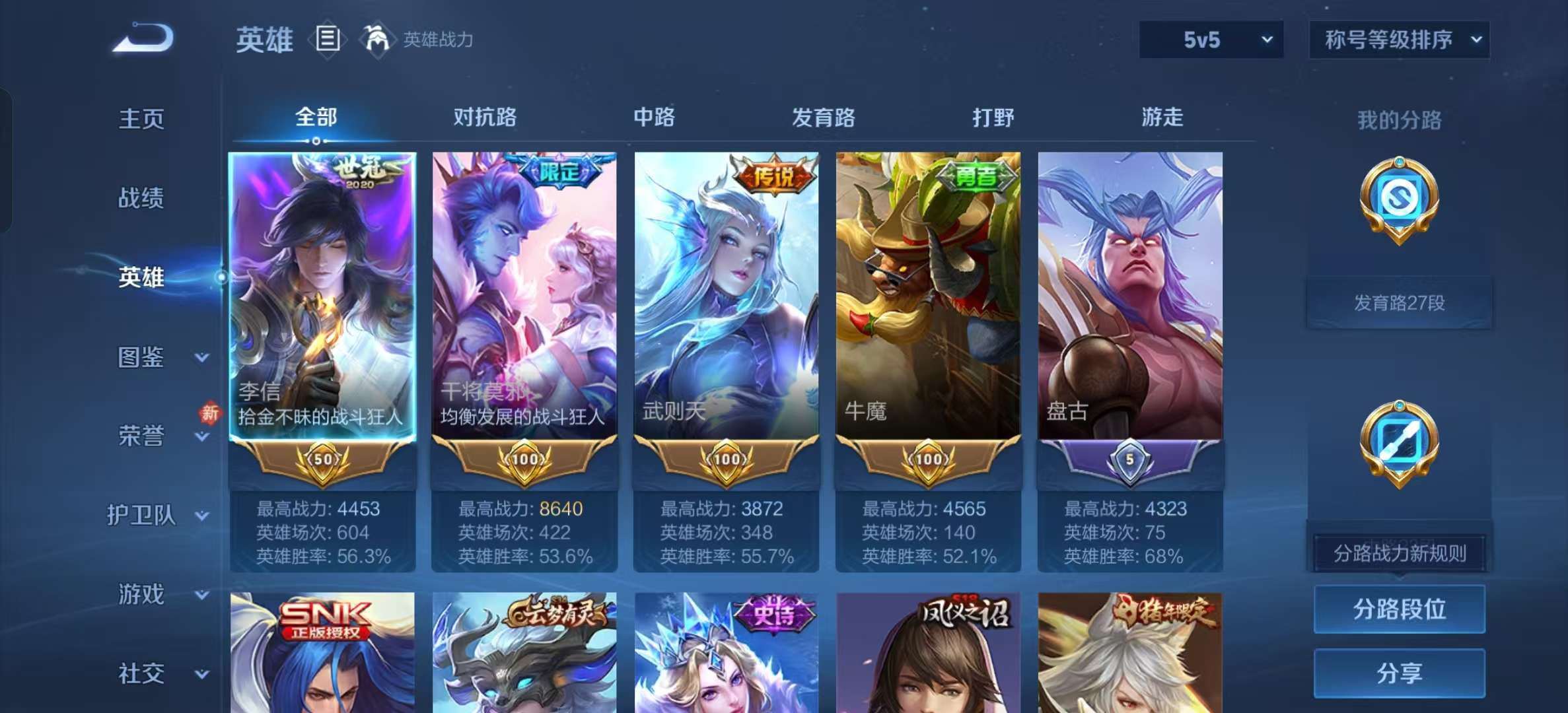WZLX4347811王者荣耀账号详情图4