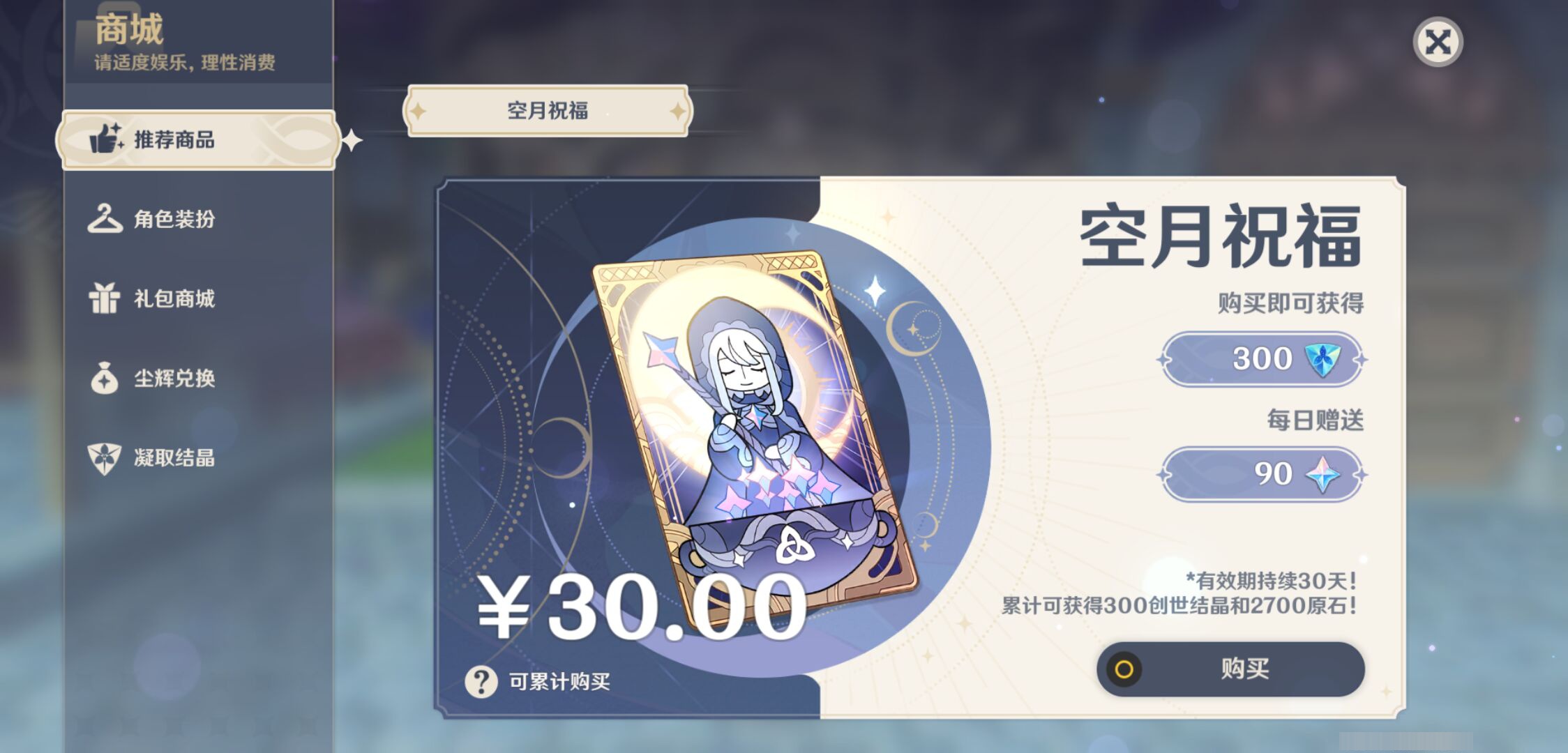 YSMK45477原神账号详情图26
