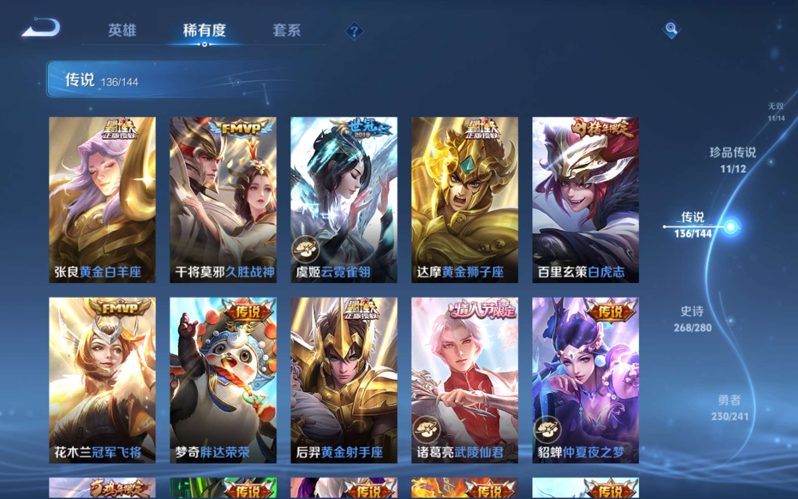WZCMW4377689王者荣耀账号详情图26 WZCMW4377689王者荣耀账号详情图26