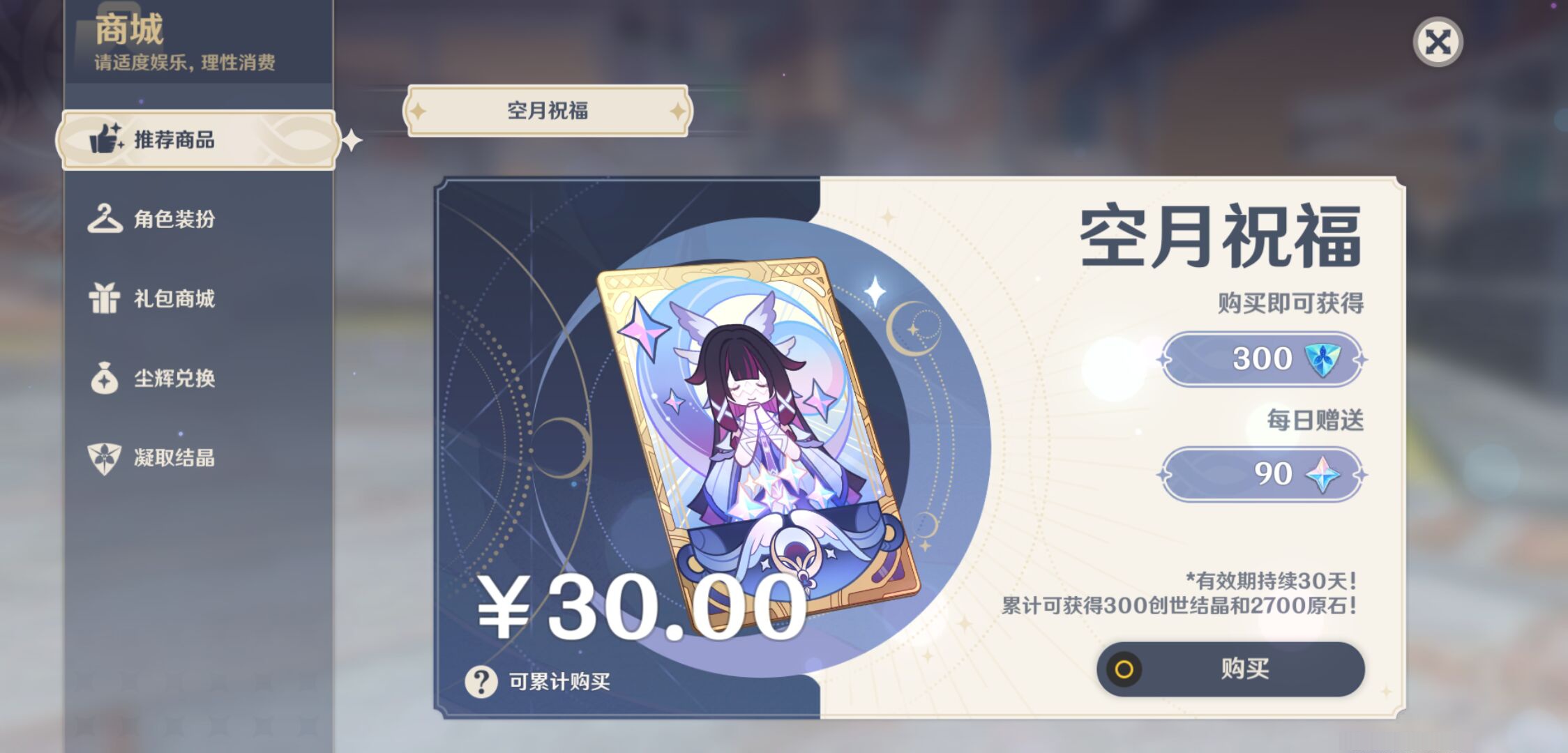 YSMK45507原神账号详情图43 YSMK45507原神账号详情图43