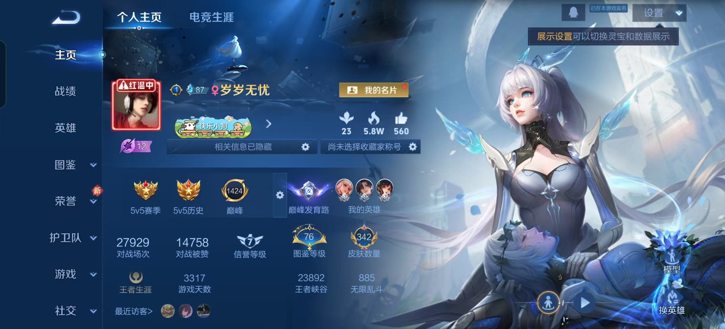 WZLX4348891王者荣耀账号详情图1
