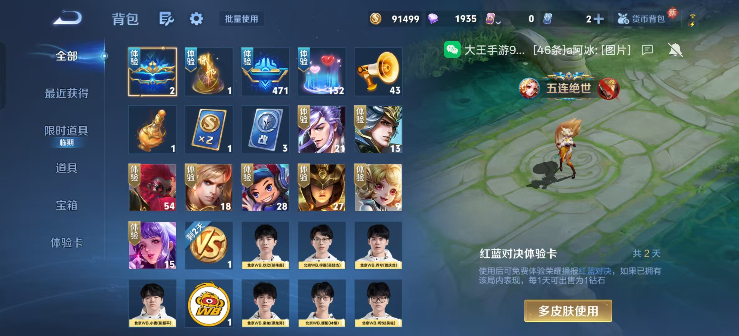WZLX4347530王者荣耀账号详情图21