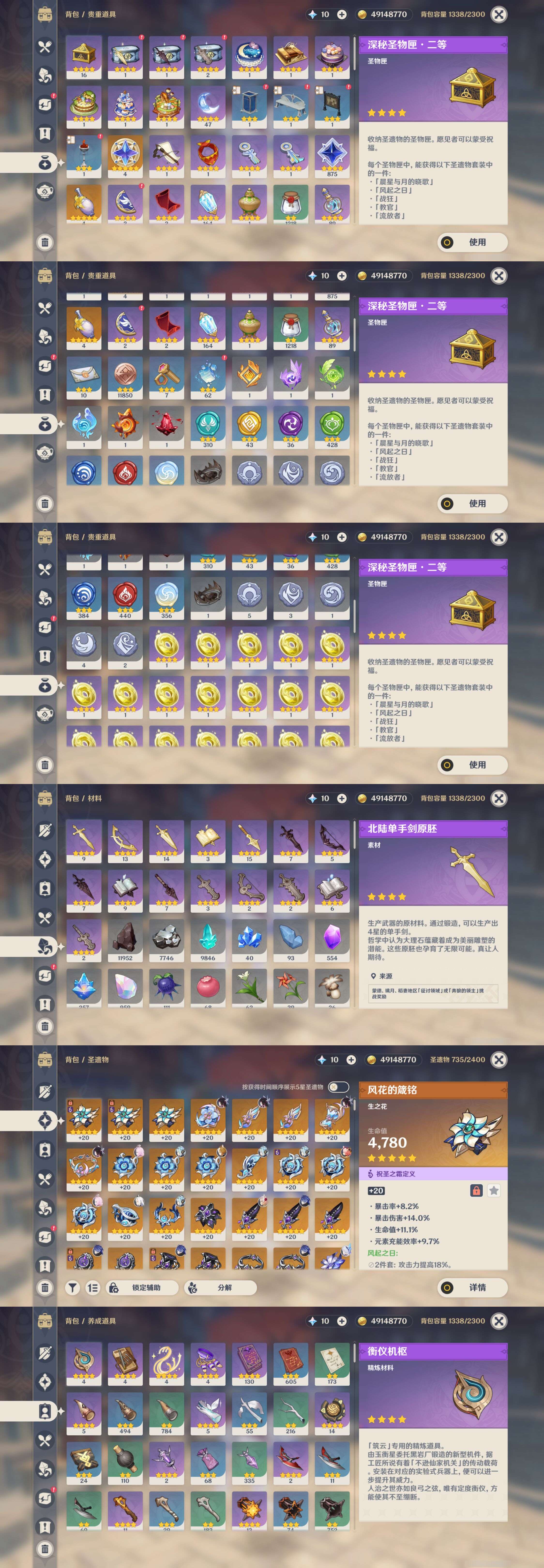YSMK45494原神账号详情图4