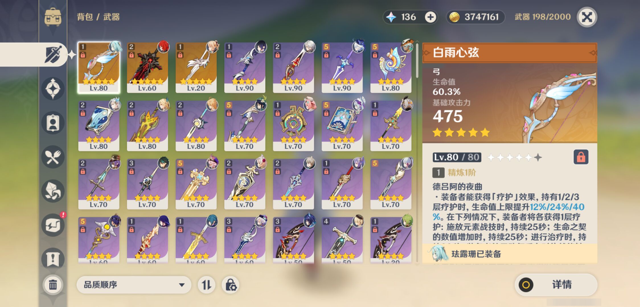 YSMK45485原神账号详情图3
