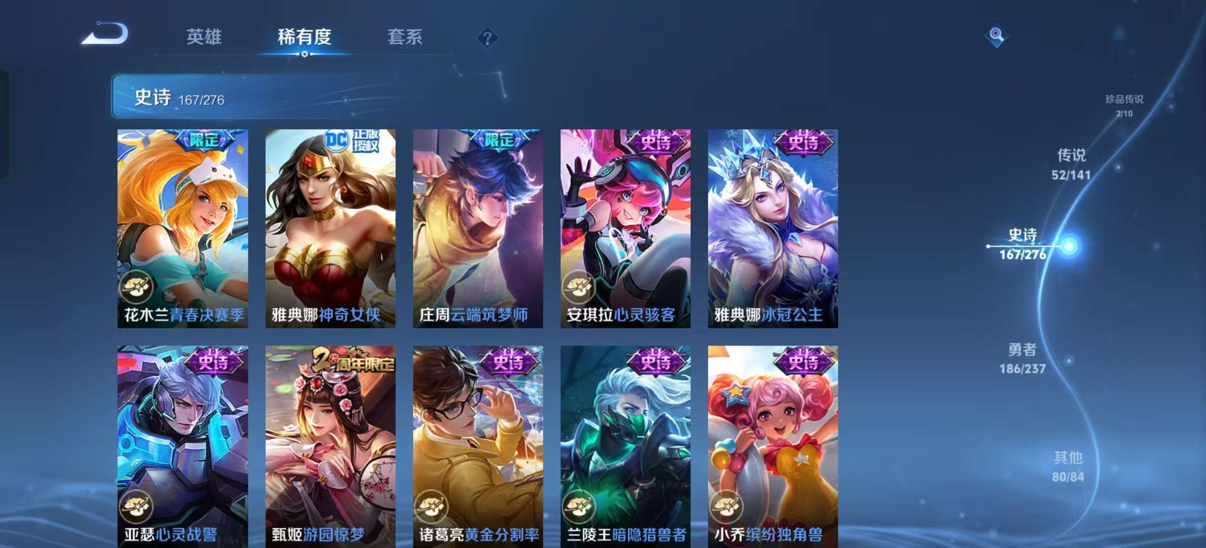 WZLX4347630王者荣耀账号详情图24