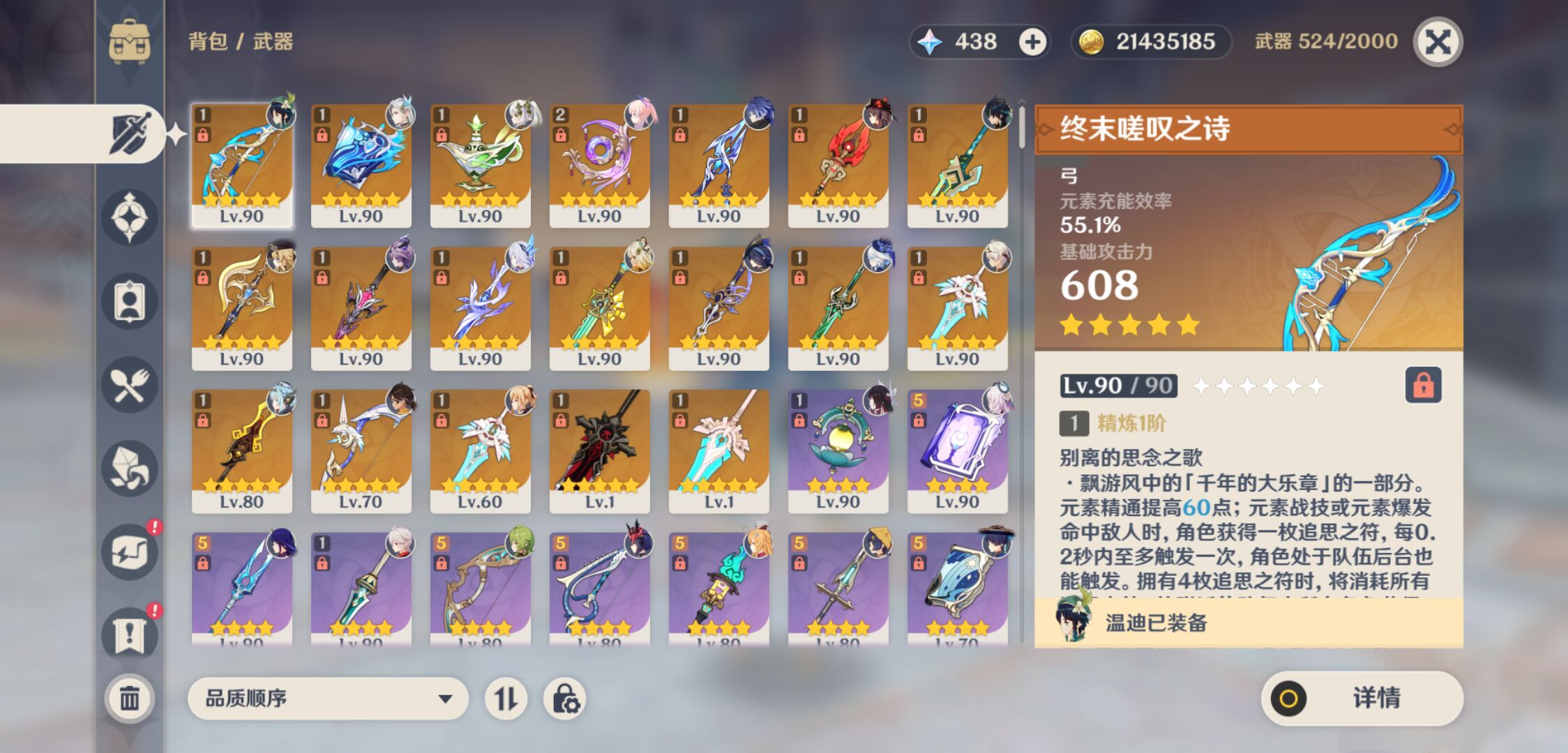 YSMK45507原神账号详情图3 YSMK45507原神账号详情图3