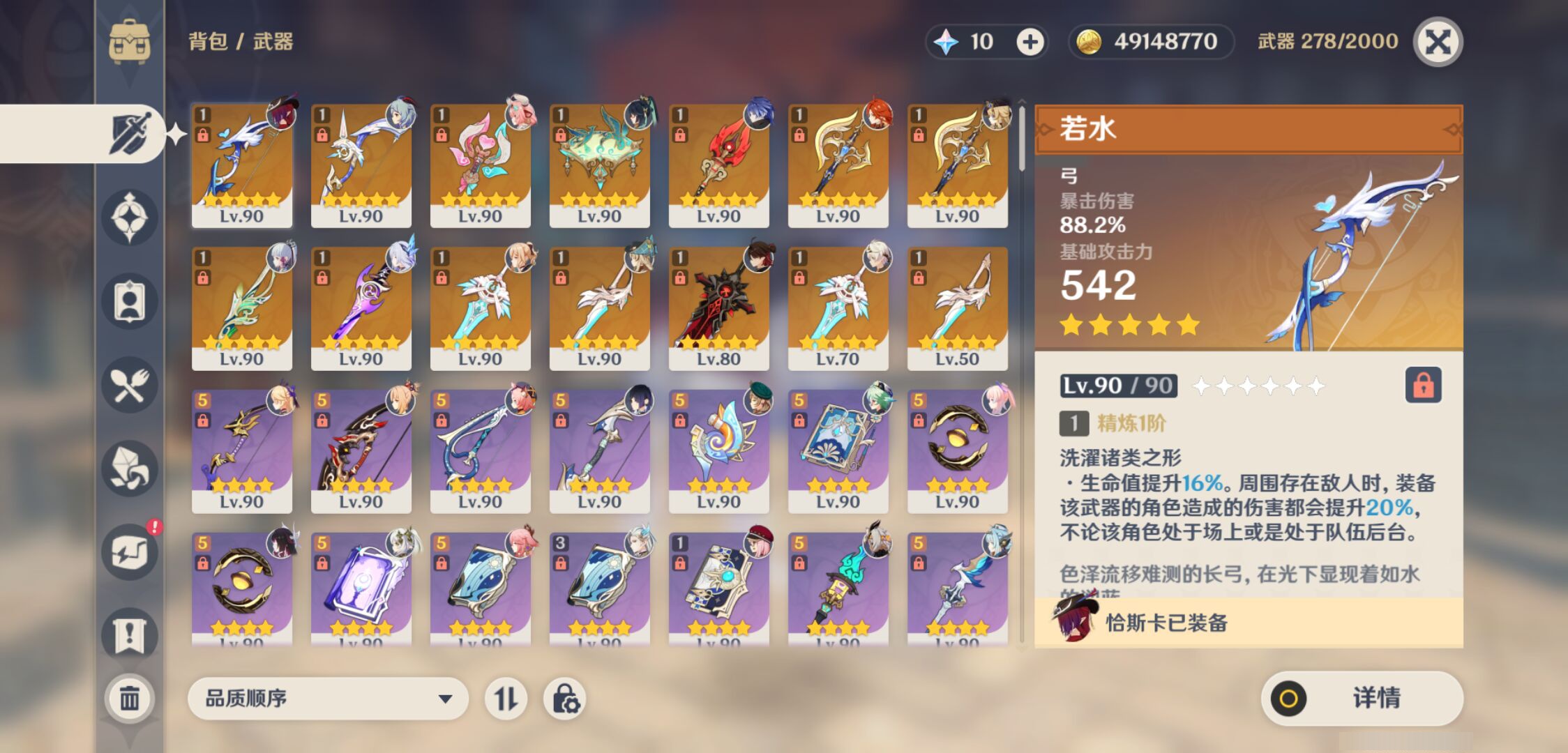 YSMK45494原神账号详情图3