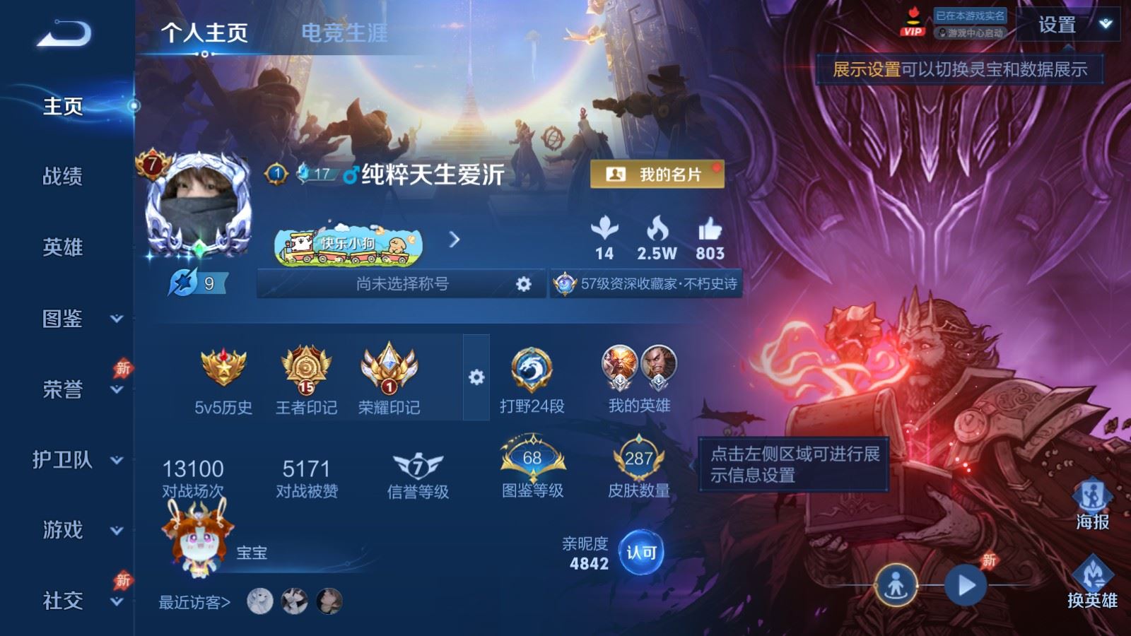 WZCMW4376727王者荣耀账号详情图1