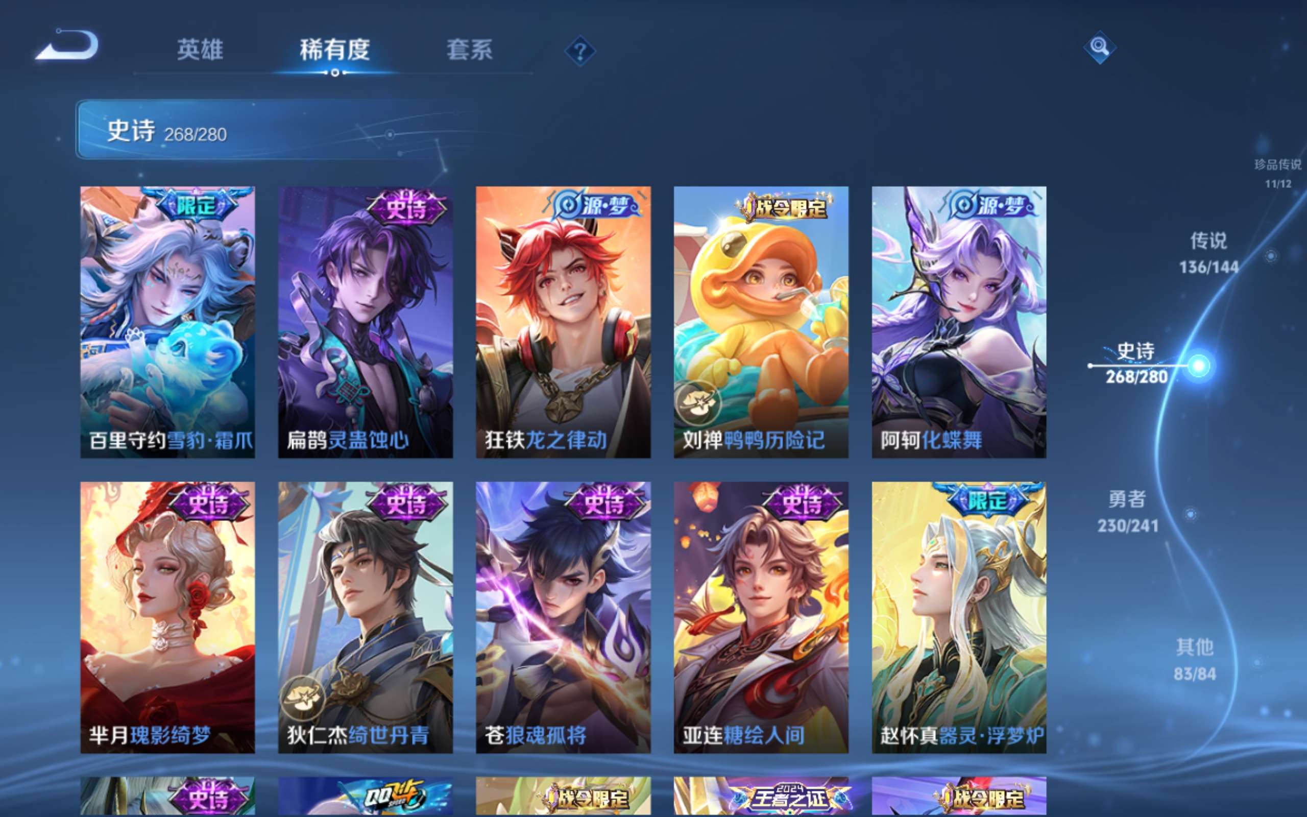 WZCMW4377689王者荣耀账号详情图31 WZCMW4377689王者荣耀账号详情图31
