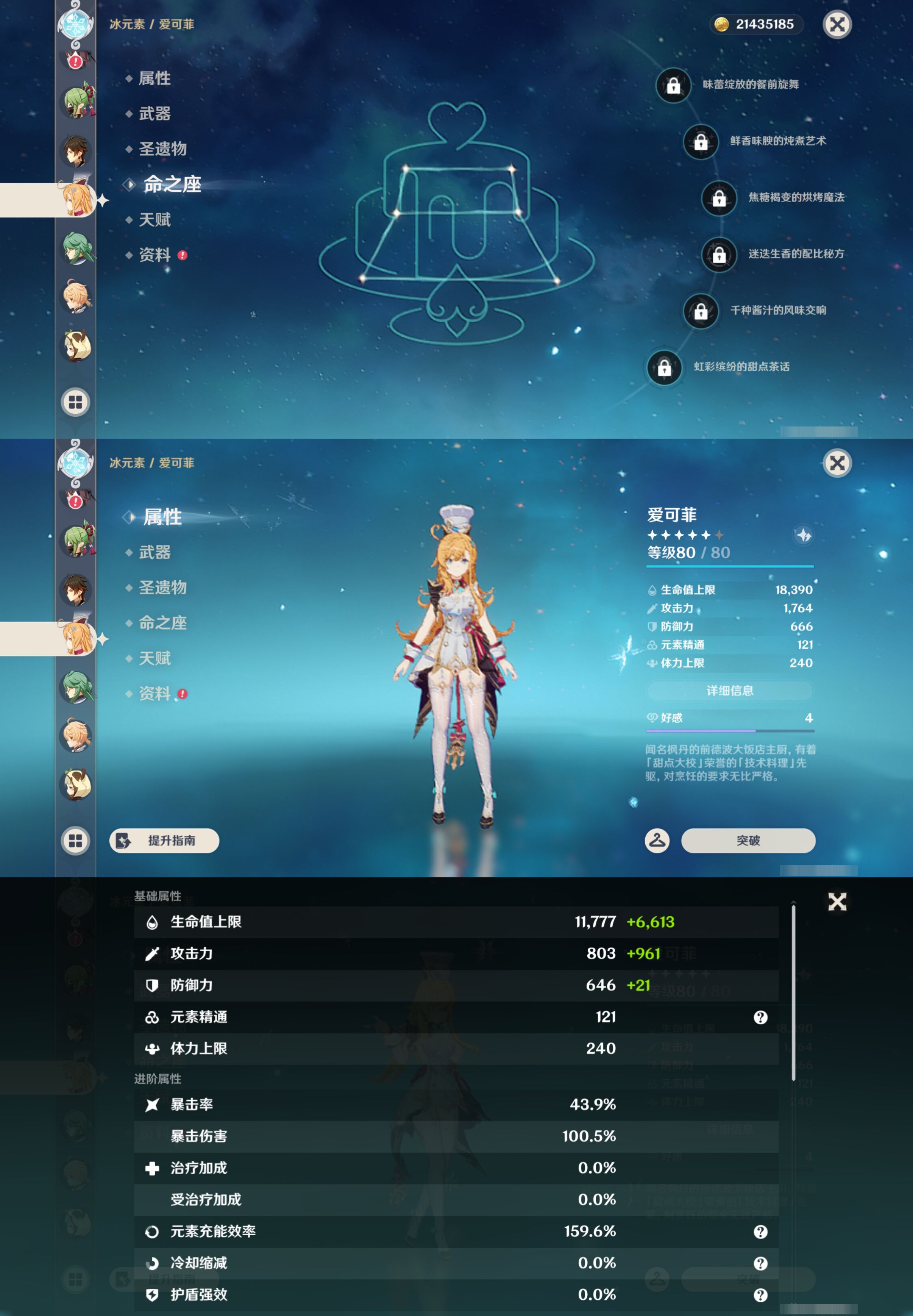 YSMK45507原神账号详情图27 YSMK45507原神账号详情图27