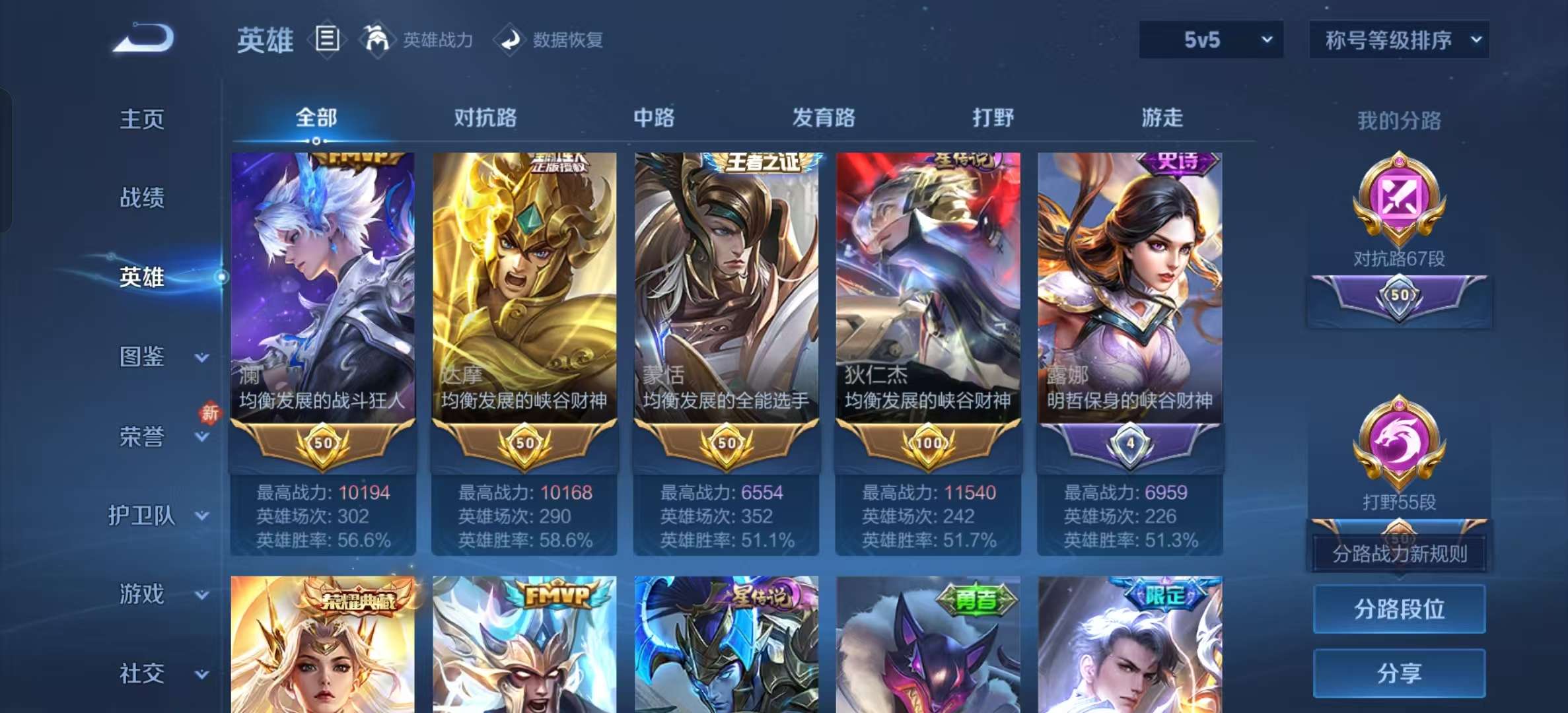 WZLX4348899王者荣耀账号详情图3