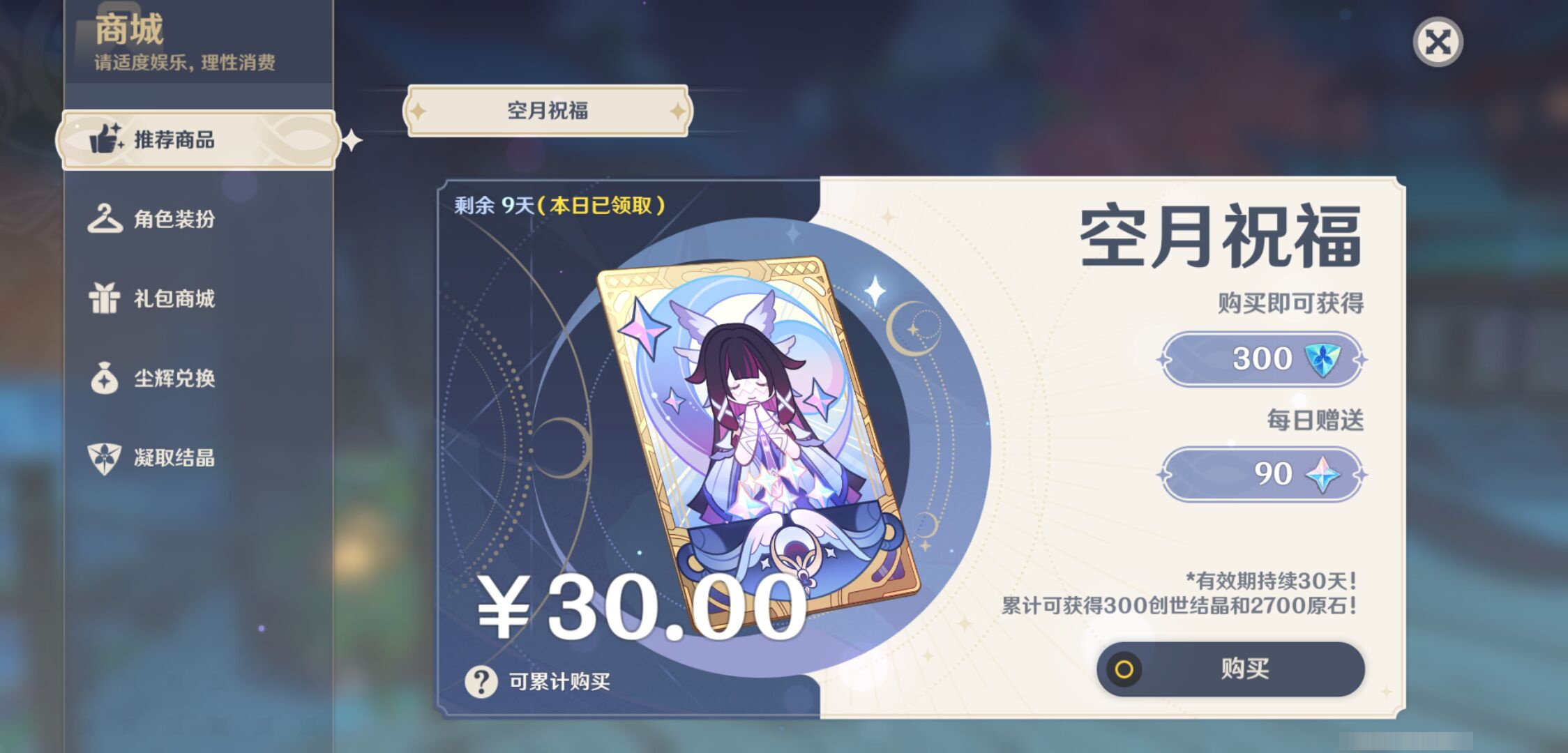 YSMK45511原神账号详情图42
