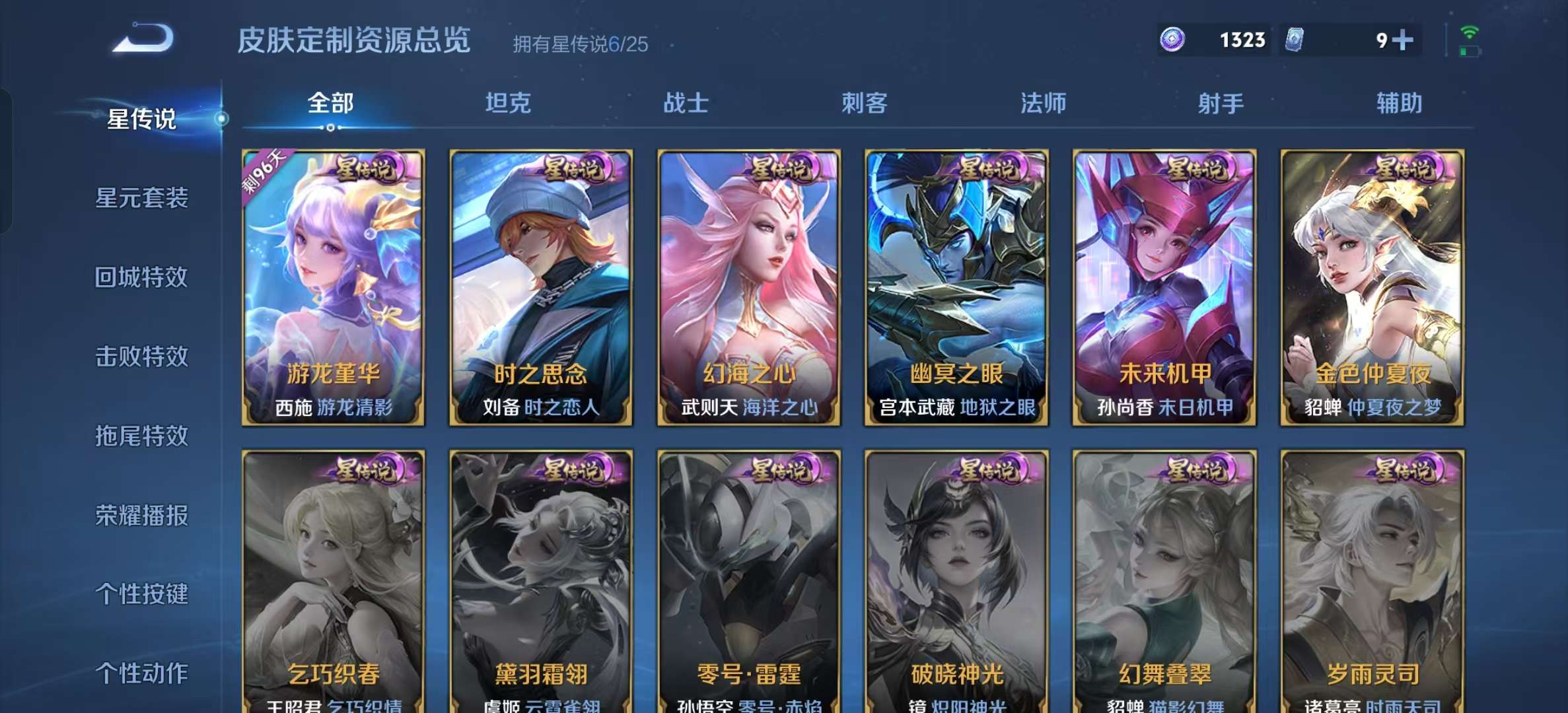 WZLX4347442王者荣耀账号详情图32