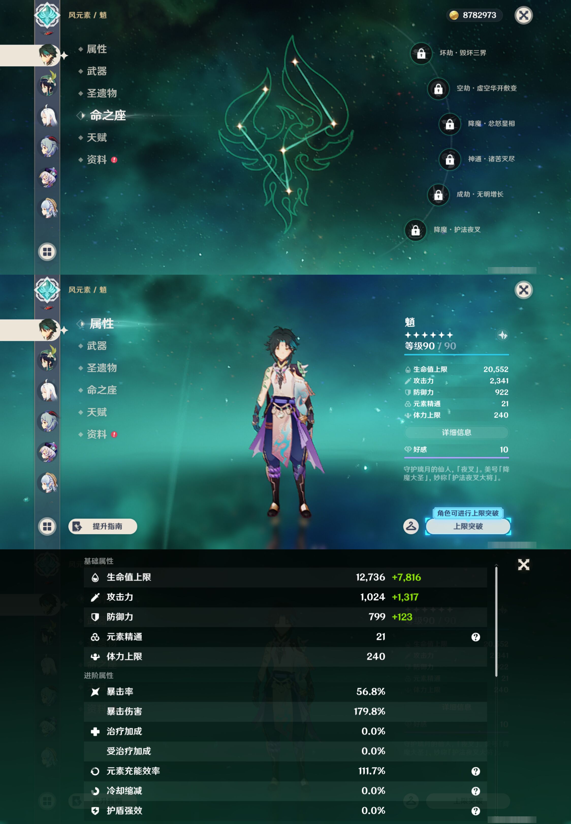 YSMK45489原神账号详情图12 YSMK45489原神账号详情图12