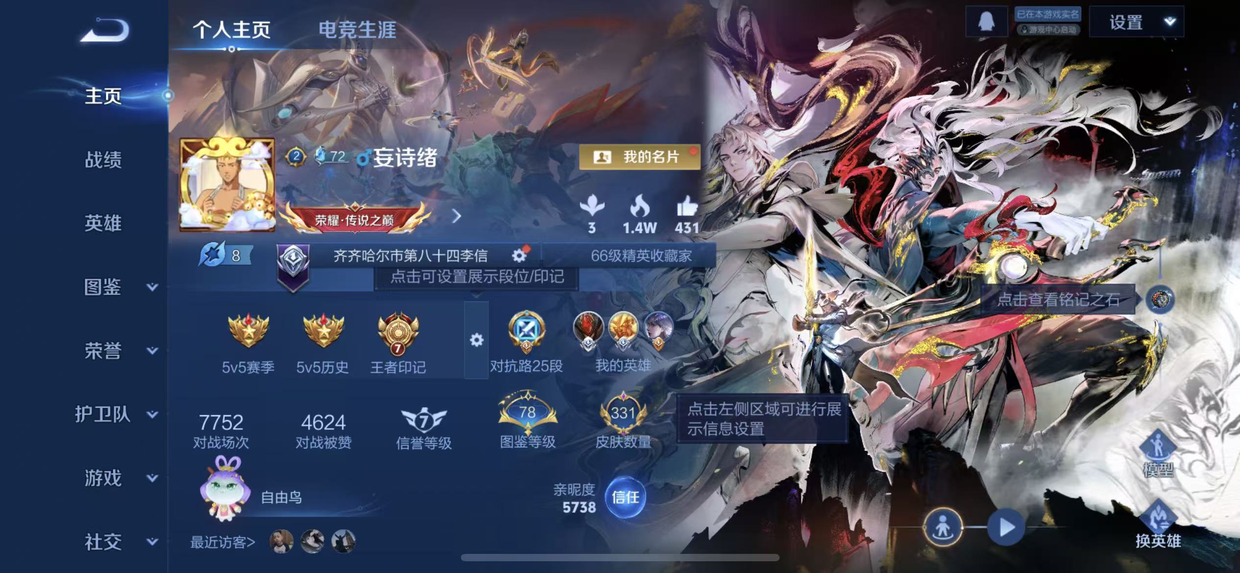 WZLX4348114王者荣耀账号详情图1