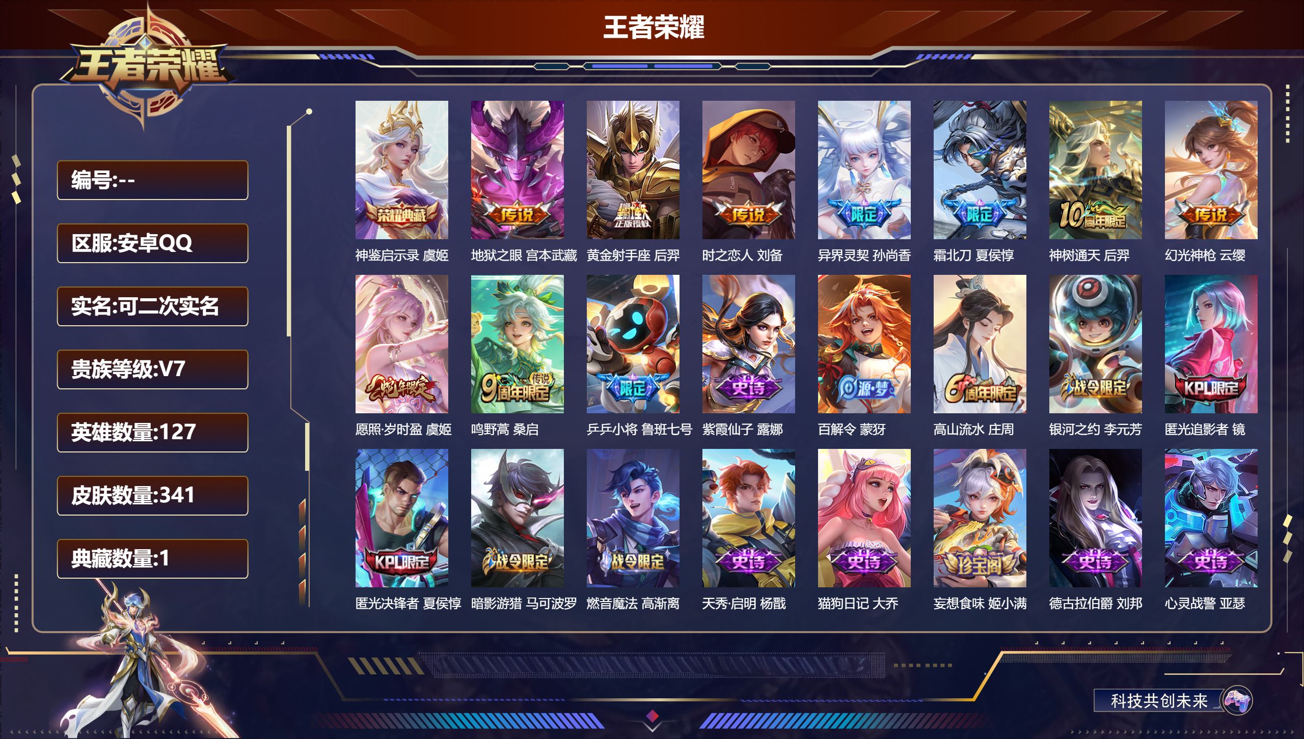 王者荣耀账号安卓QQ可立即换绑13768: 神鉴启示录 星传说: 未来机甲 传说皮: 黄金射手座,地狱之眼,时之恋人-刘备,幻光神枪,神树通天 限定皮: 李小龙,游园惊梦,梁祝,异界灵契,天狼溯光者,乒乒小将,天狼运算者