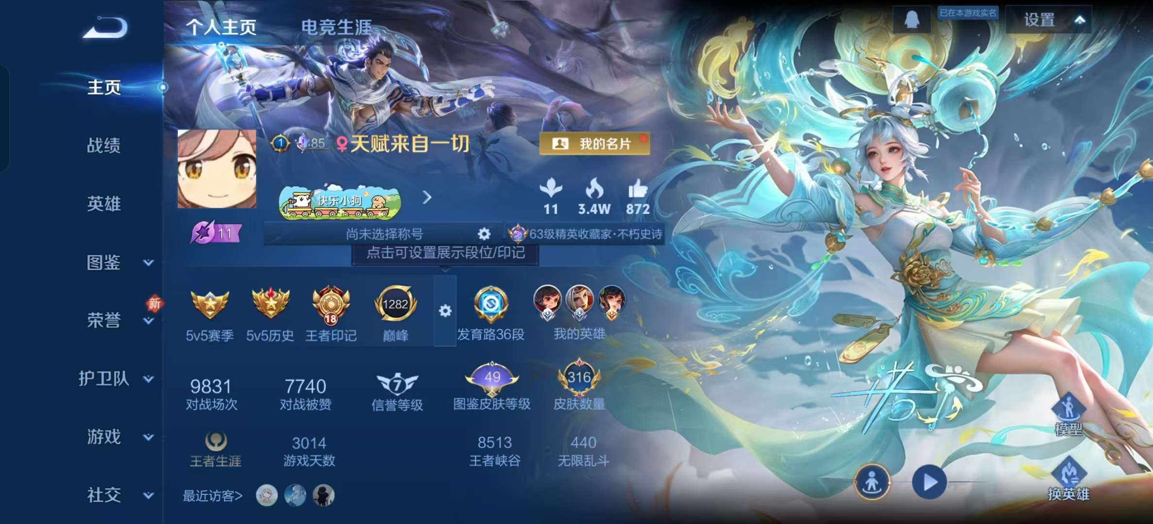 WZLX4348066王者荣耀账号详情图5