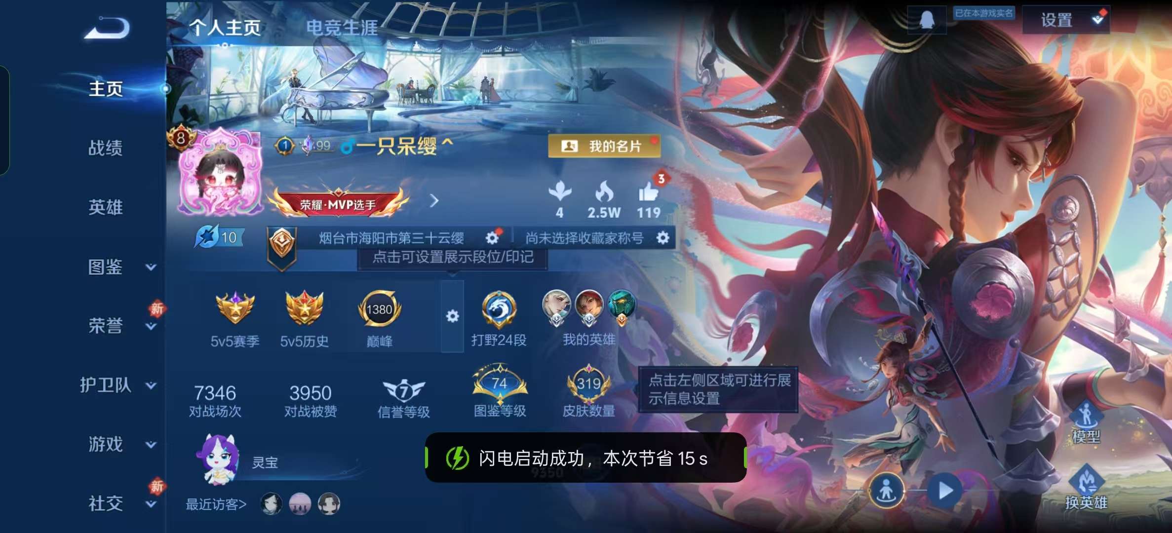 WZLX4347512王者荣耀账号详情图1