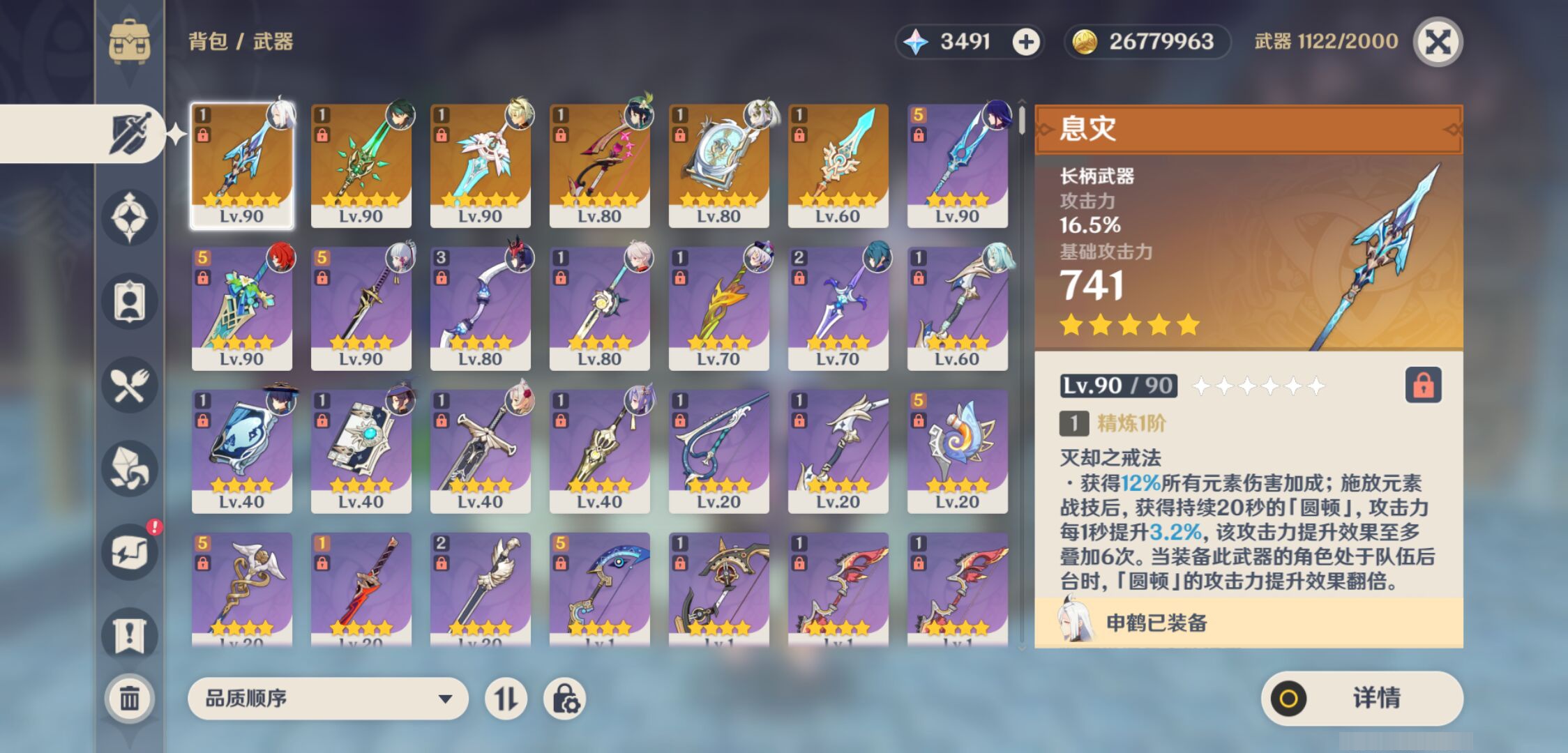 YSMK45477原神账号详情图3