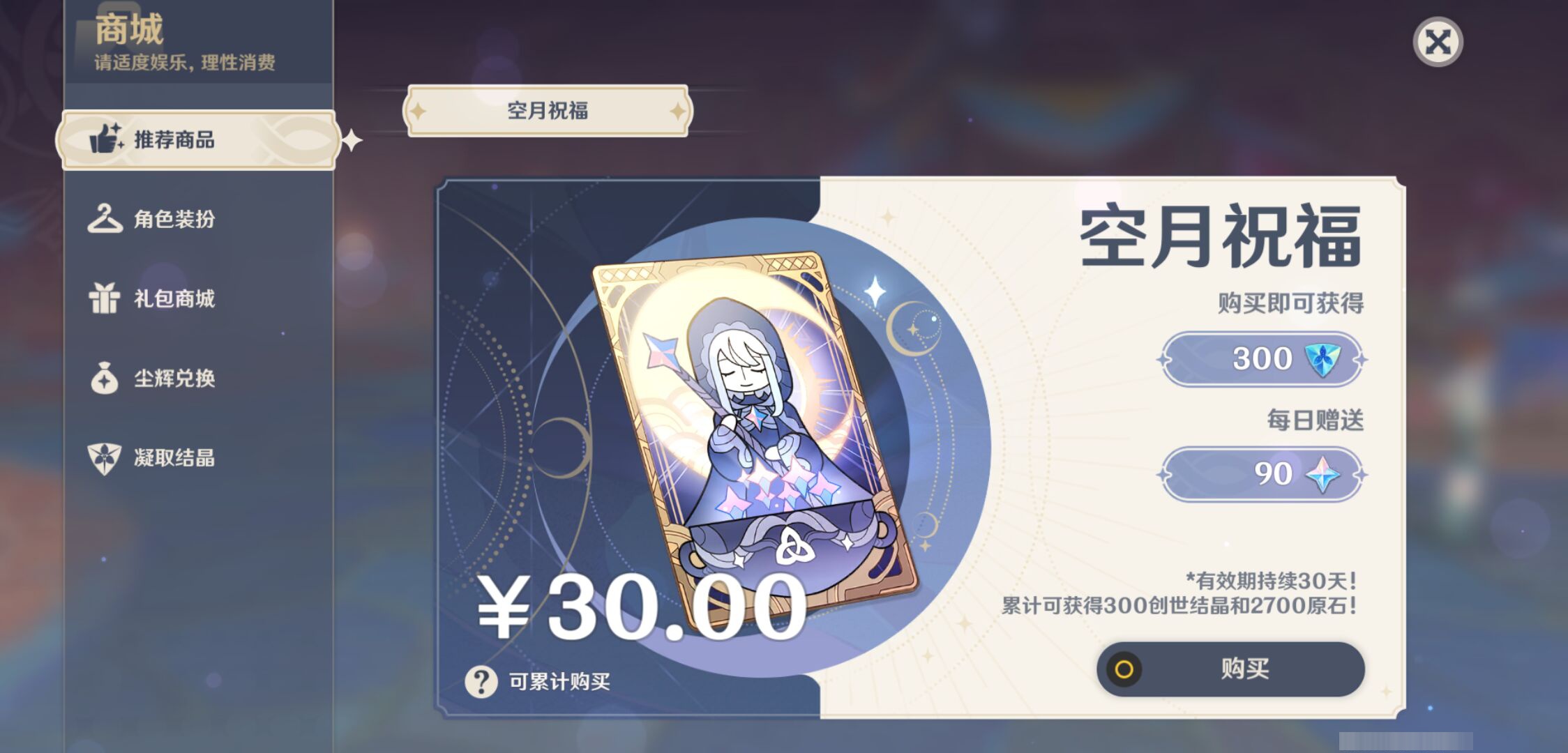 YSMK45530原神账号详情图28