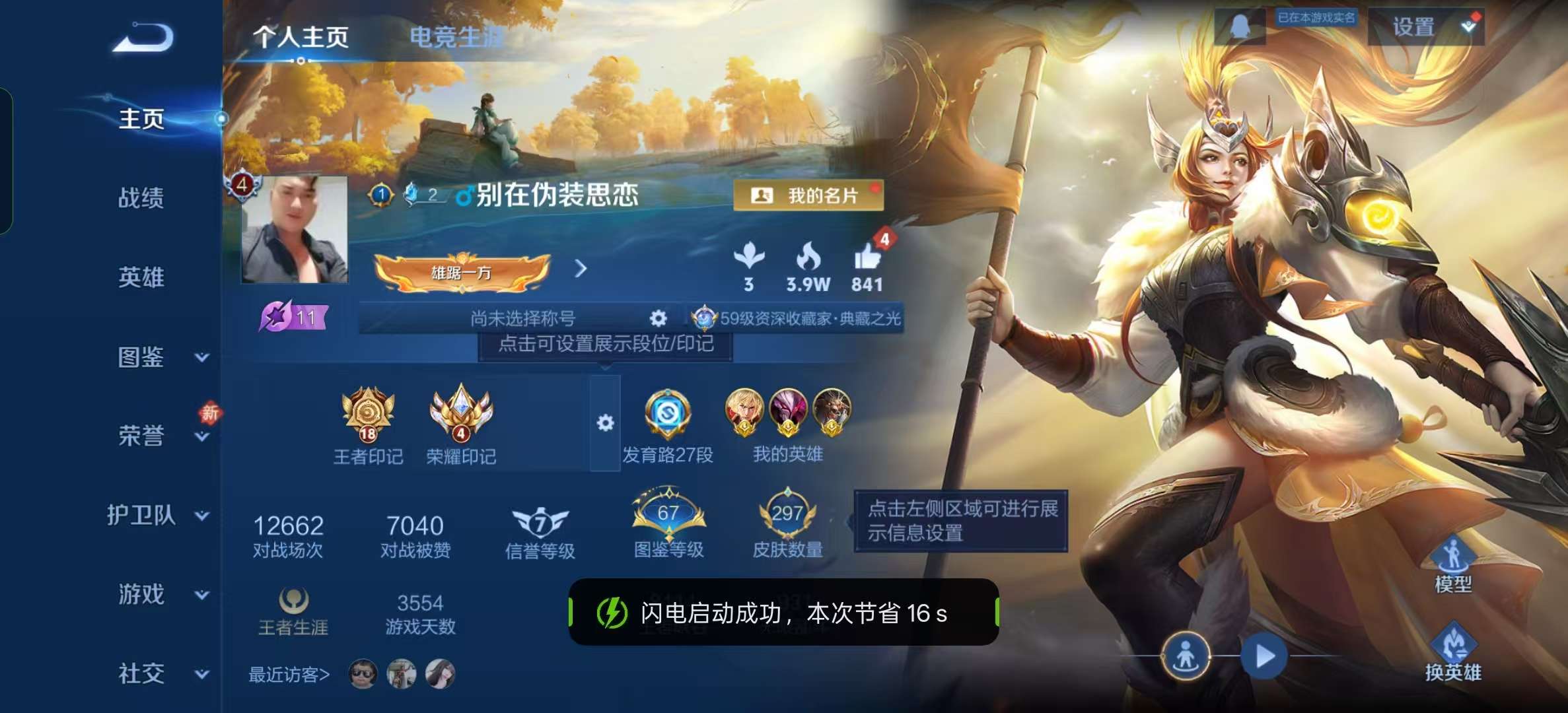 WZLX4347811王者荣耀账号详情图8
