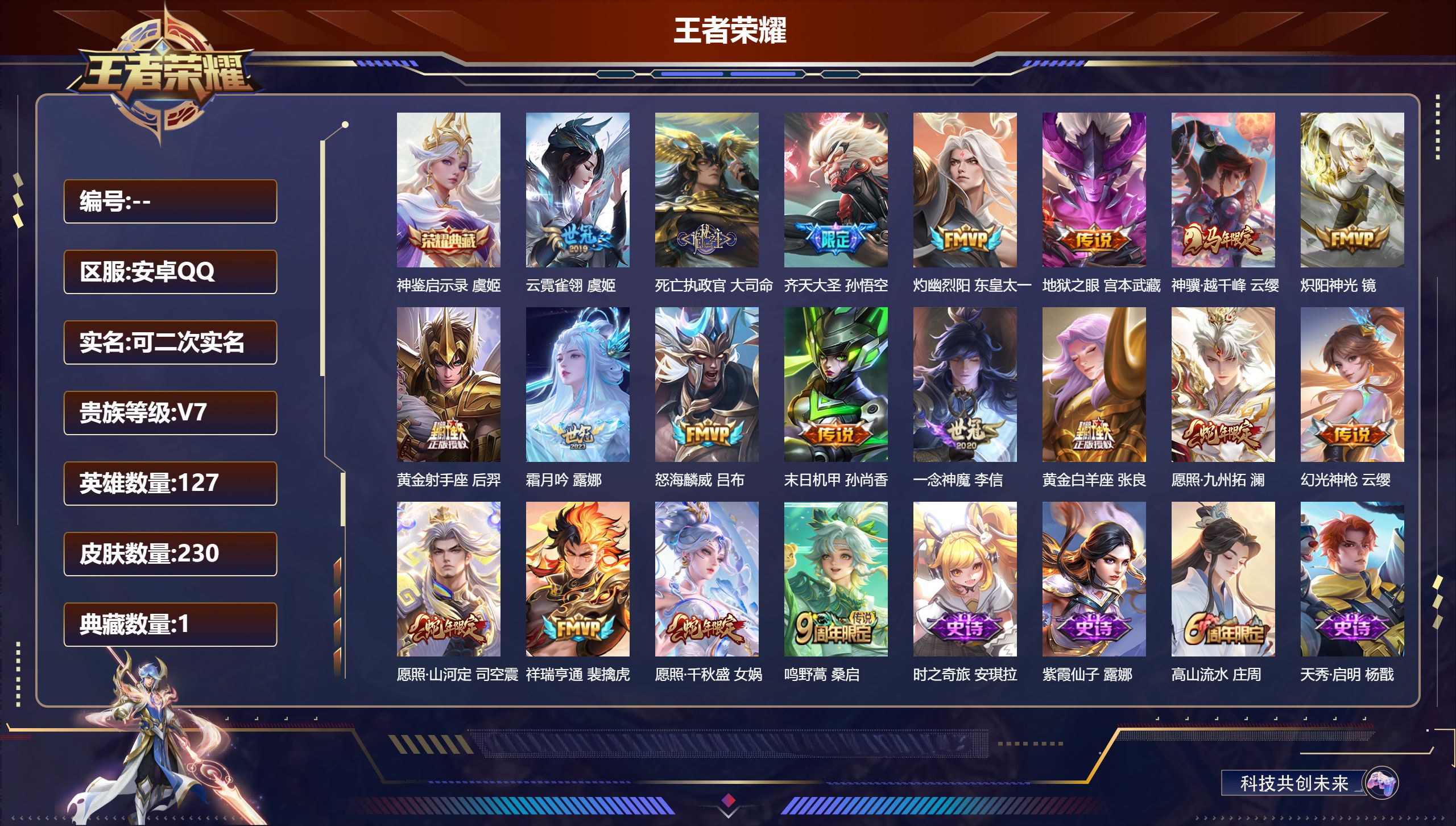 王者荣耀账号安卓QQ立即换绑14047: 神鉴启示录 星传说: 未来机甲,幽冥之眼,破晓神光 传说皮: 黄金射手座,黄金白羊座,炽阳神光,一念神魔,云霓雀翎,末日机甲-孙尚香,地狱之眼,灼幽烈阳,霜月吟,幻光神枪,祥瑞亨