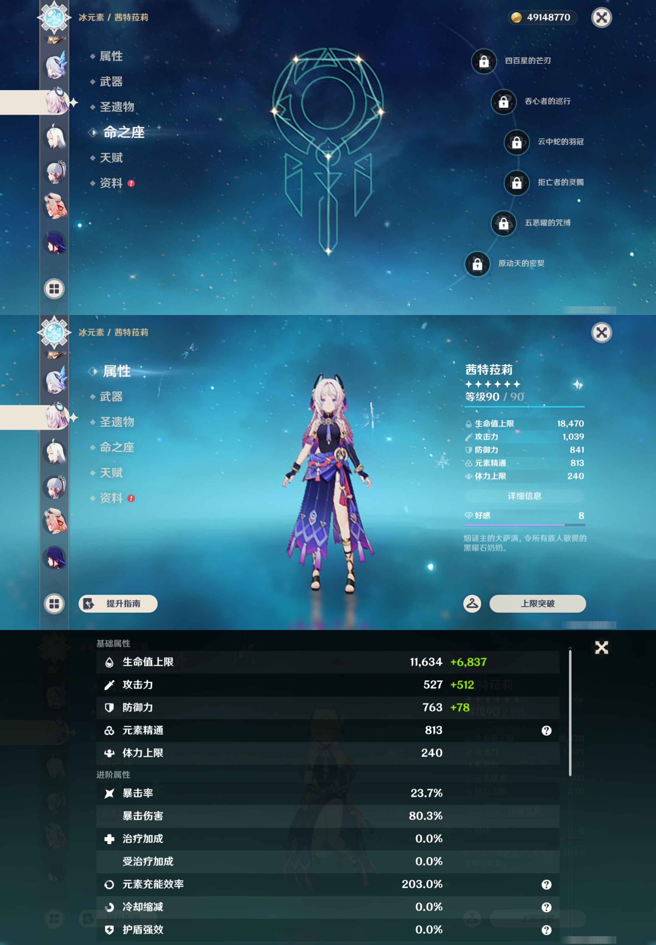 YSMK45494原神账号详情图20