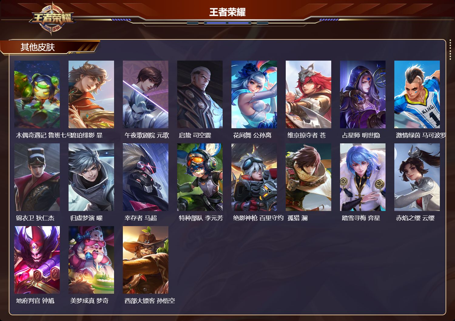 WZLX4347462王者荣耀账号详情图19