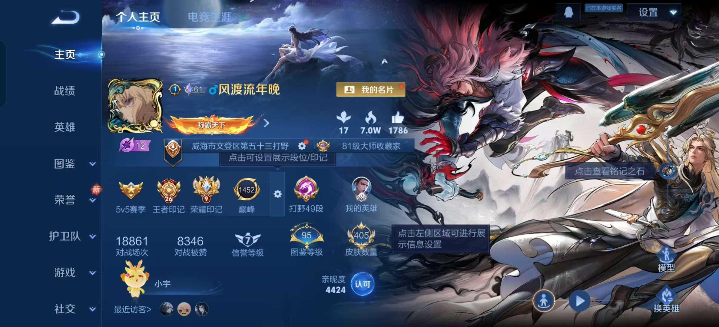 WZLX4347633王者荣耀账号详情图1 WZLX4347633王者荣耀账号详情图1