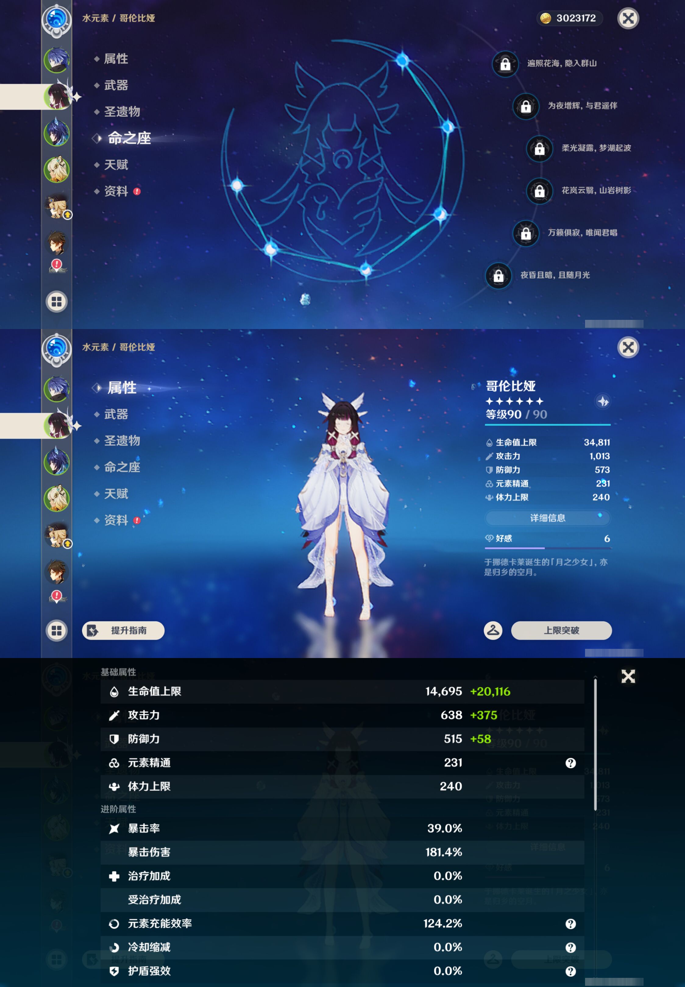 YSMK45528原神账号详情图9