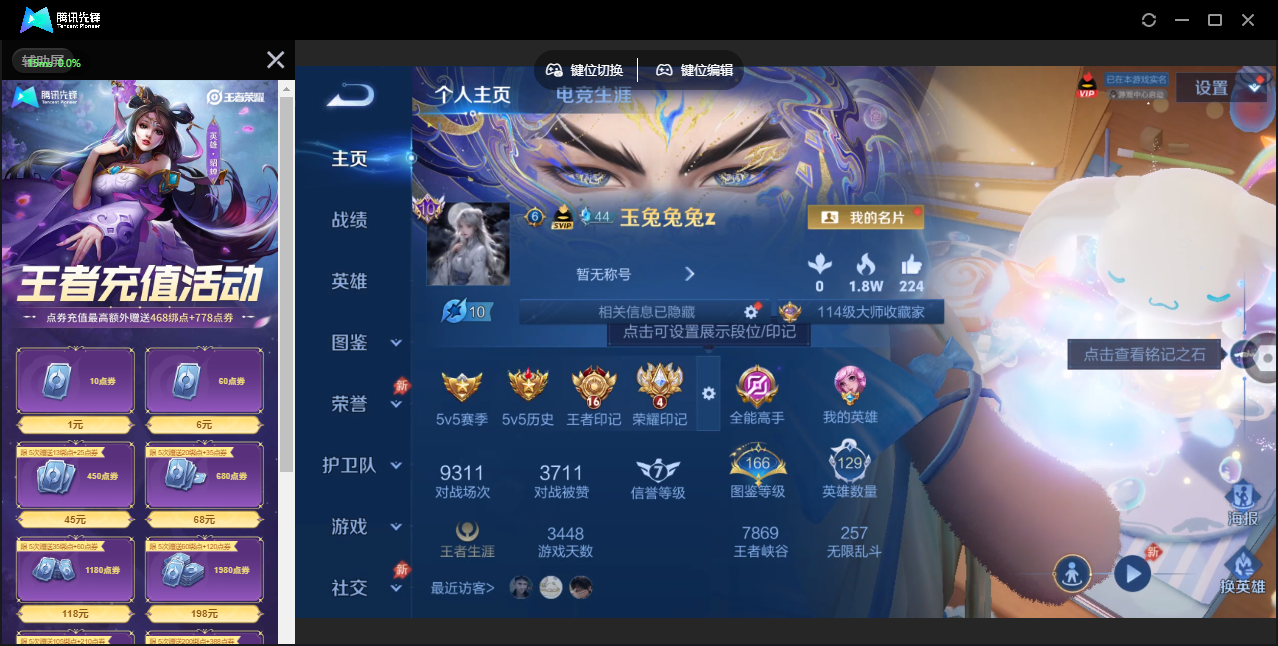 WZCMW4373894王者荣耀账号详情图10 WZCMW4373894王者荣耀账号详情图10